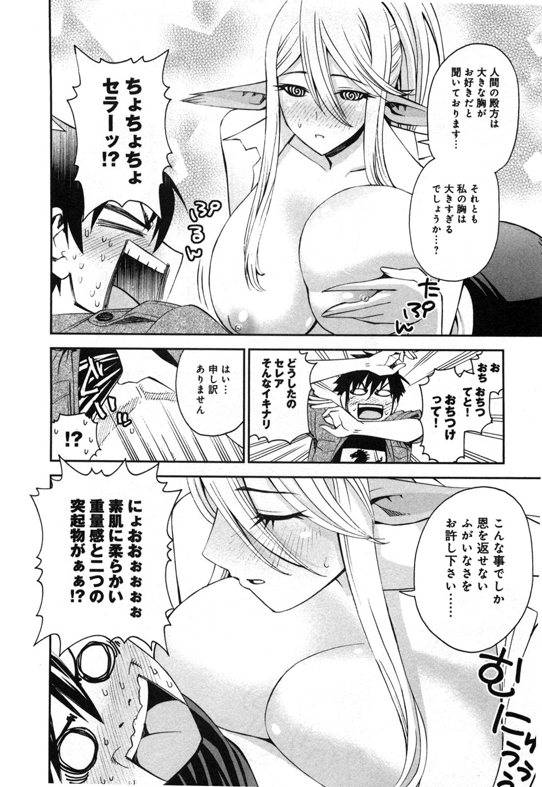 MONSTER MUSUME NO IRU NICHIJOU - raw - Chapter 21 - https://jpdd.ccdd.to/JPDD/monstermusumenoirunichijou/125462/tn2wub3sf2n.jpg