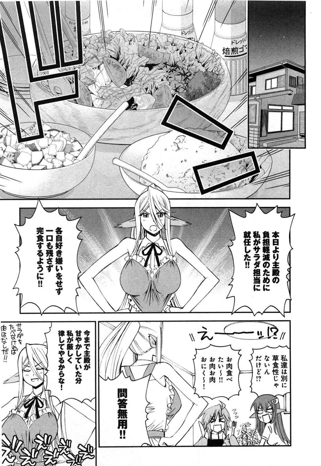 MONSTER MUSUME NO IRU NICHIJOU - raw - Chapter 21 - https://jpdd.ccdd.to/JPDD/monstermusumenoirunichijou/125462/ttbpjf4kats.jpg