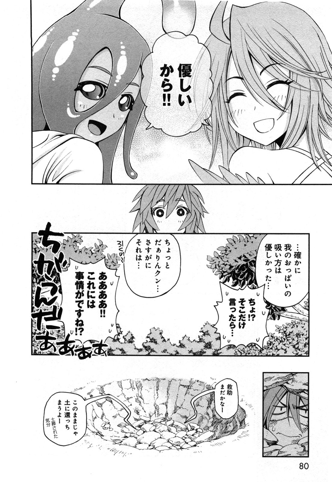 MONSTER MUSUME NO IRU NICHIJOU - raw - Chapter 20 - https://jpdd.ccdd.to/JPDD/monstermusumenoirunichijou/125463/20maxpab1au.jpg