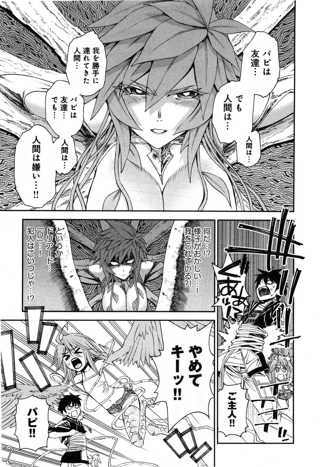 MONSTER MUSUME NO IRU NICHIJOU - raw - Chapter 20 - https://jpdd.ccdd.to/JPDD/monstermusumenoirunichijou/125463/dop0z3l1z3i.jpg
