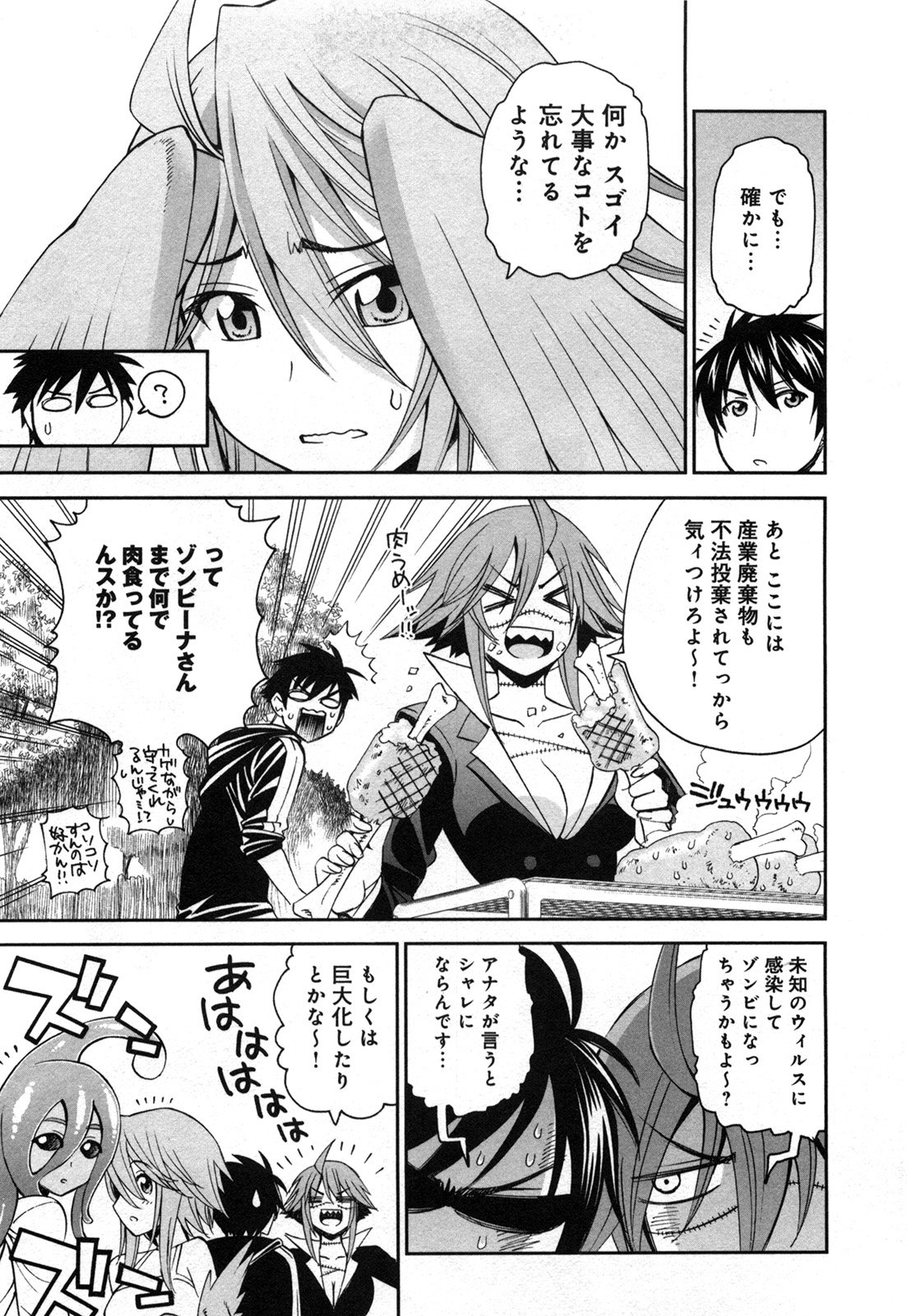 MONSTER MUSUME NO IRU NICHIJOU - raw - Chapter 20 - https://jpdd.ccdd.to/JPDD/monstermusumenoirunichijou/125463/dqxdvin0v1m.jpg