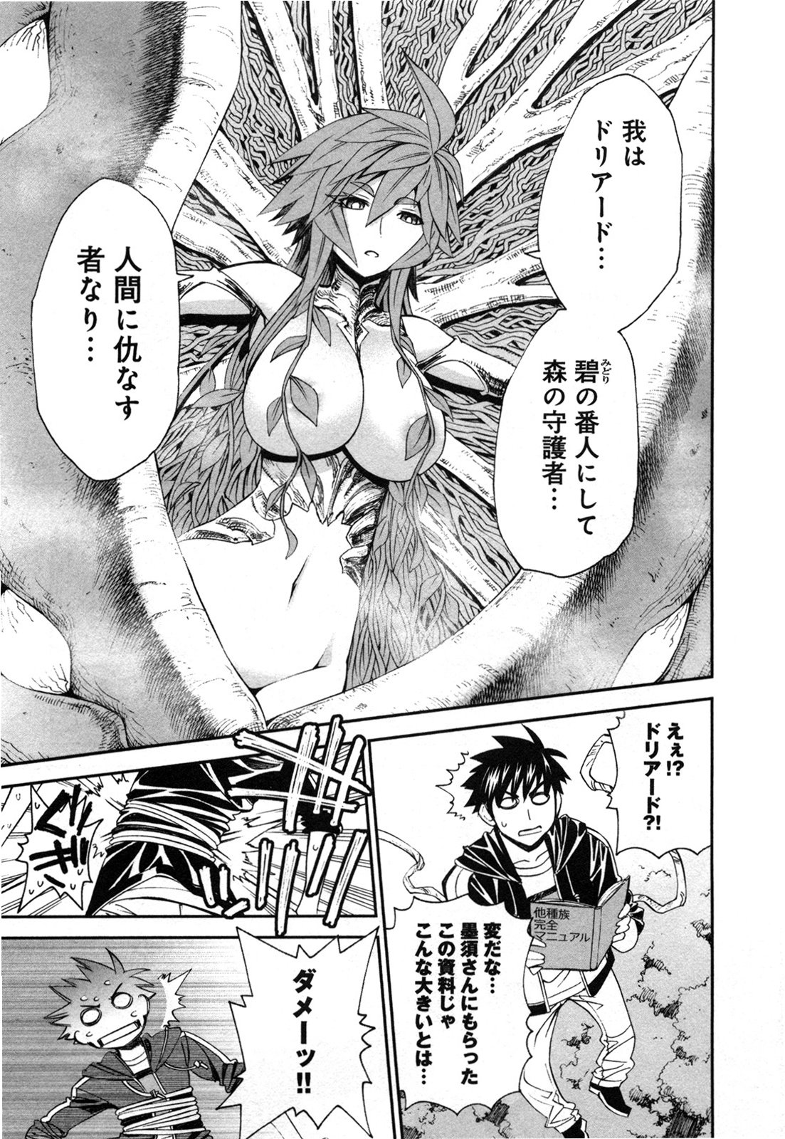 MONSTER MUSUME NO IRU NICHIJOU - raw - Chapter 20 - https://jpdd.ccdd.to/JPDD/monstermusumenoirunichijou/125463/leuiofmtsnf.jpg