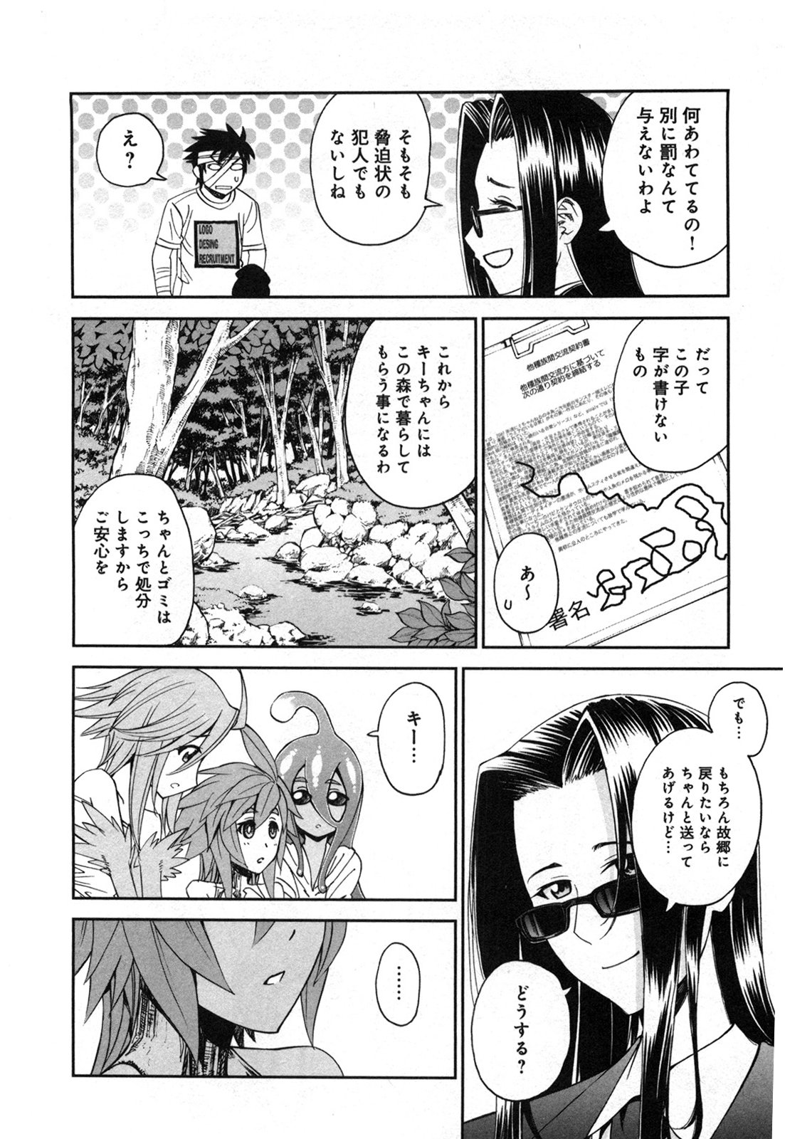 MONSTER MUSUME NO IRU NICHIJOU - raw - Chapter 20 - https://jpdd.ccdd.to/JPDD/monstermusumenoirunichijou/125463/y2eo2hvnvuq.jpg
