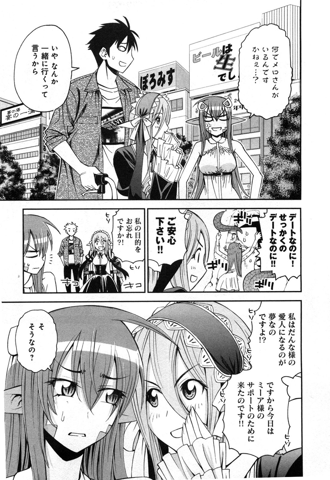 MONSTER MUSUME NO IRU NICHIJOU - raw - Chapter 19 - https://jpdd.ccdd.to/JPDD/monstermusumenoirunichijou/125464/5fspnlyqa5z.jpg