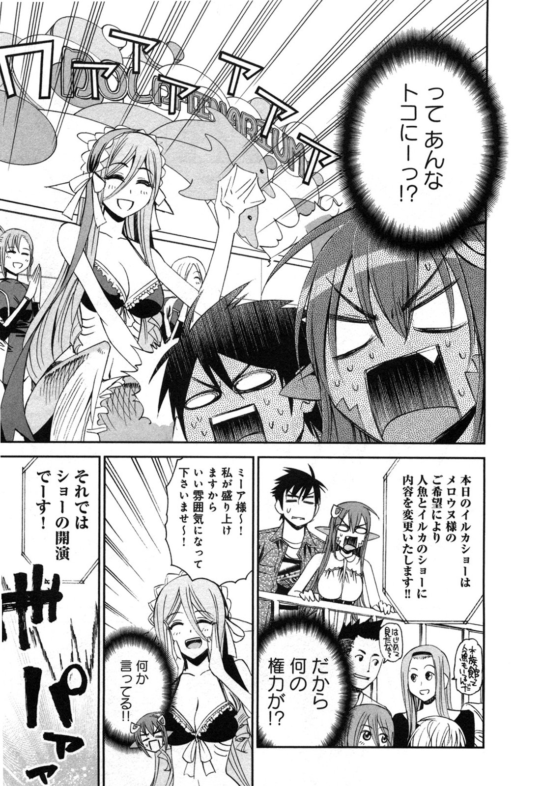 MONSTER MUSUME NO IRU NICHIJOU - raw - Chapter 19 - https://jpdd.ccdd.to/JPDD/monstermusumenoirunichijou/125464/dmbvxdvaets.jpg