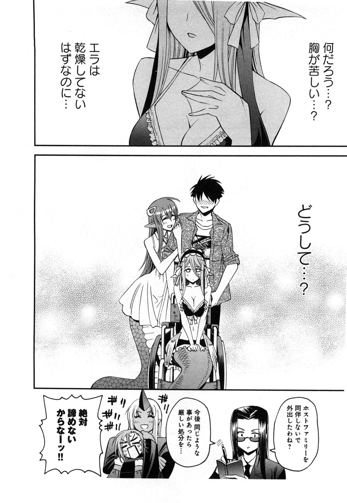 MONSTER MUSUME NO IRU NICHIJOU - raw - Chapter 19 - https://jpdd.ccdd.to/JPDD/monstermusumenoirunichijou/125464/ecm2g5fs5r0.jpg