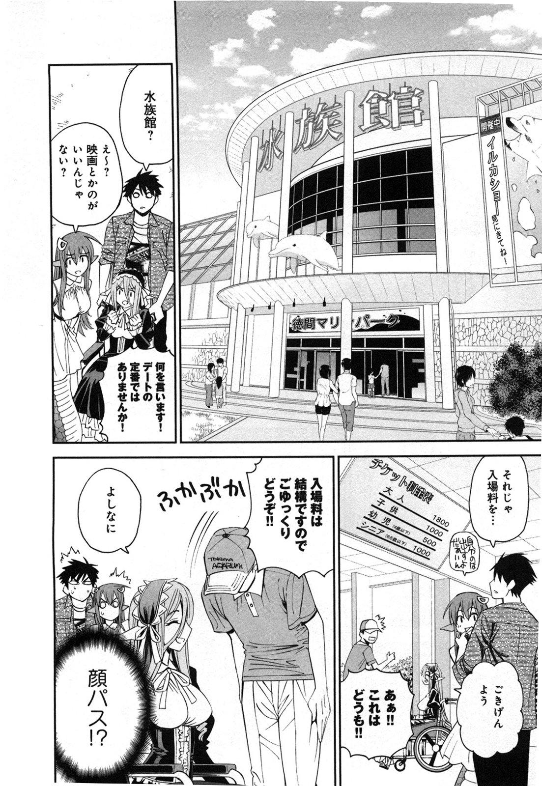 MONSTER MUSUME NO IRU NICHIJOU - raw - Chapter 19 - https://jpdd.ccdd.to/JPDD/monstermusumenoirunichijou/125464/ggftmny124b.jpg