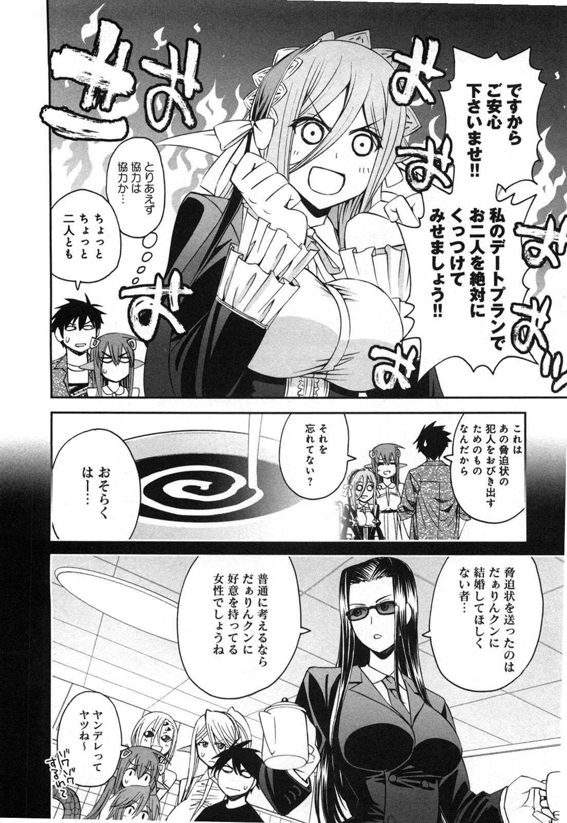 MONSTER MUSUME NO IRU NICHIJOU - raw - Chapter 19 - https://jpdd.ccdd.to/JPDD/monstermusumenoirunichijou/125464/grf33jux14s.jpg
