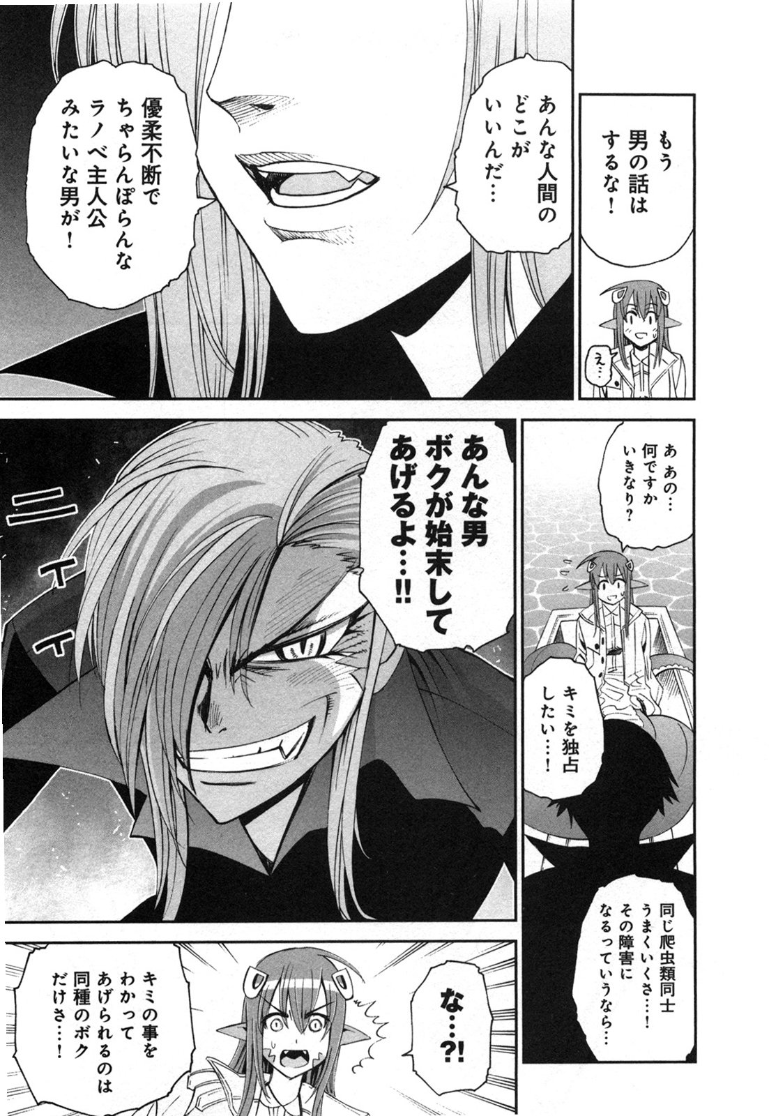 MONSTER MUSUME NO IRU NICHIJOU - raw - Chapter 19 - https://jpdd.ccdd.to/JPDD/monstermusumenoirunichijou/125464/k3pirrnr1cp.jpg