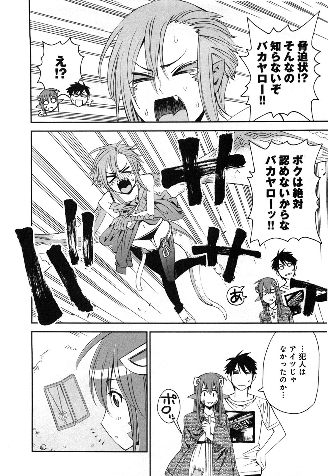 MONSTER MUSUME NO IRU NICHIJOU - raw - Chapter 19 - https://jpdd.ccdd.to/JPDD/monstermusumenoirunichijou/125464/mhadchmz1e5.jpg