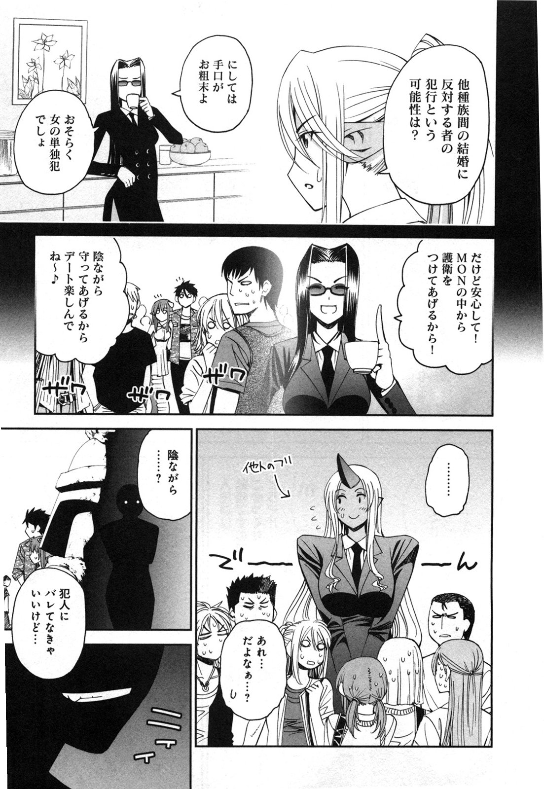 MONSTER MUSUME NO IRU NICHIJOU - raw - Chapter 19 - https://jpdd.ccdd.to/JPDD/monstermusumenoirunichijou/125464/ndsdxih0rvm.jpg