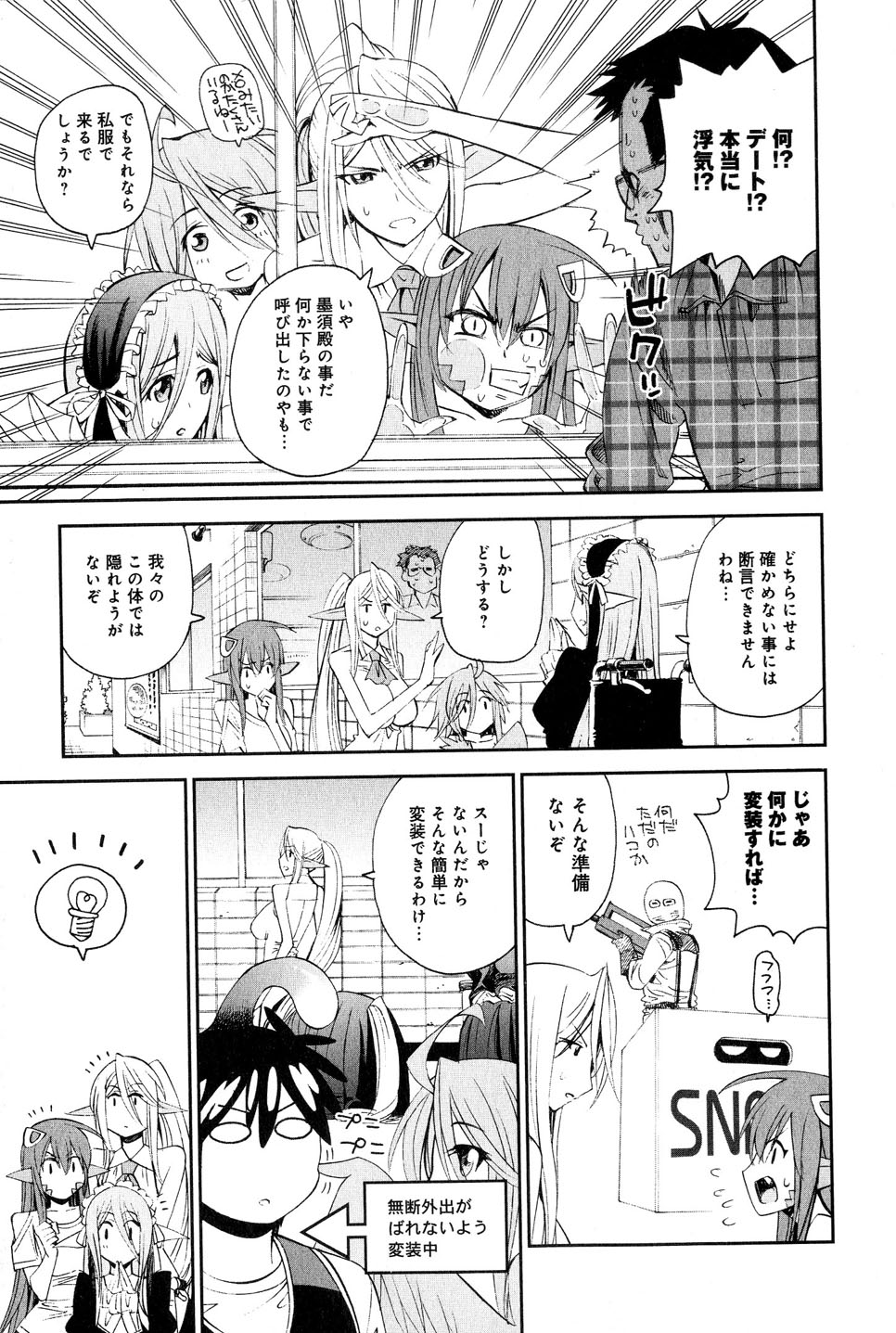 MONSTER MUSUME NO IRU NICHIJOU - raw - Chapter 18 - https://jpdd.ccdd.to/JPDD/monstermusumenoirunichijou/125465/33tcho2plzf.jpg