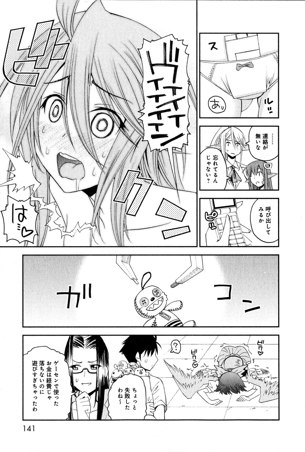 MONSTER MUSUME NO IRU NICHIJOU - raw - Chapter 18 - https://jpdd.ccdd.to/JPDD/monstermusumenoirunichijou/125465/zre33v1jqs2.jpg