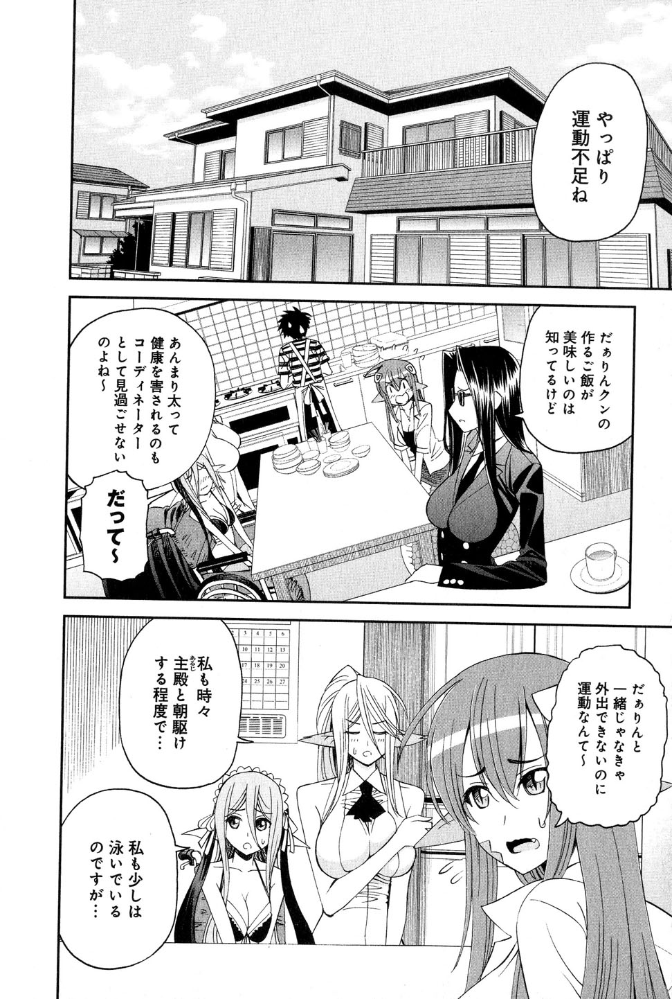 MONSTER MUSUME NO IRU NICHIJOU - raw - Chapter 17 - https://jpdd.ccdd.to/JPDD/monstermusumenoirunichijou/125466/4eutsh4nqf4.jpg