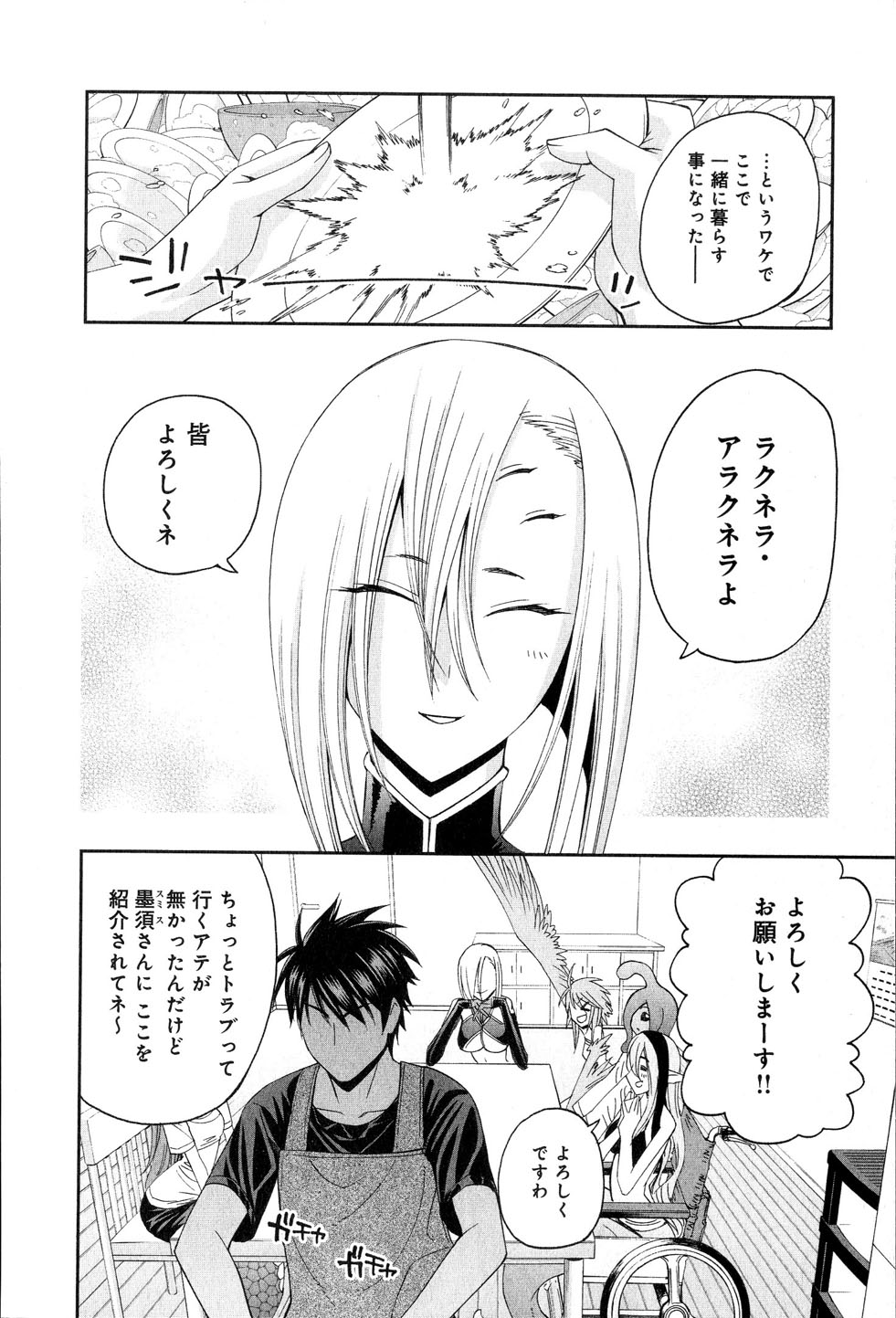 MONSTER MUSUME NO IRU NICHIJOU - raw - Chapter 16 - https://jpdd.ccdd.to/JPDD/monstermusumenoirunichijou/125467/bfvljoxhumb.jpg