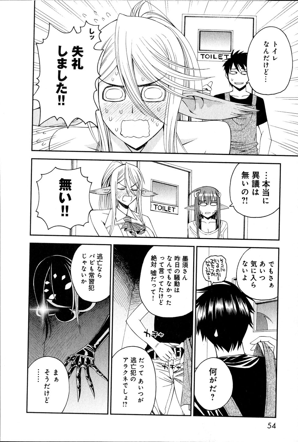MONSTER MUSUME NO IRU NICHIJOU - raw - Chapter 16 - https://jpdd.ccdd.to/JPDD/monstermusumenoirunichijou/125467/bnvsq4hw4au.jpg