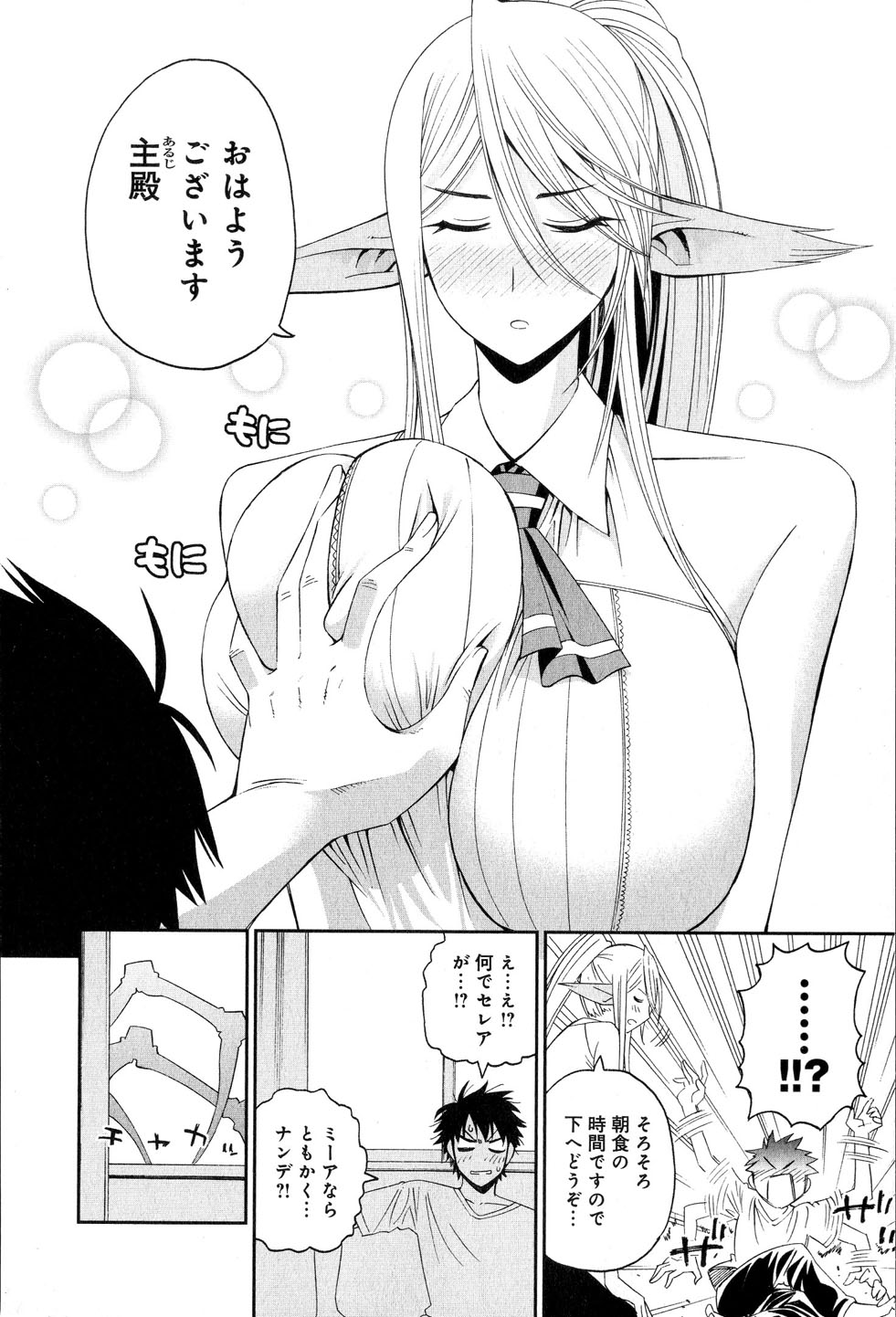 MONSTER MUSUME NO IRU NICHIJOU - raw - Chapter 16 - https://jpdd.ccdd.to/JPDD/monstermusumenoirunichijou/125467/fd5yrktcurh.jpg