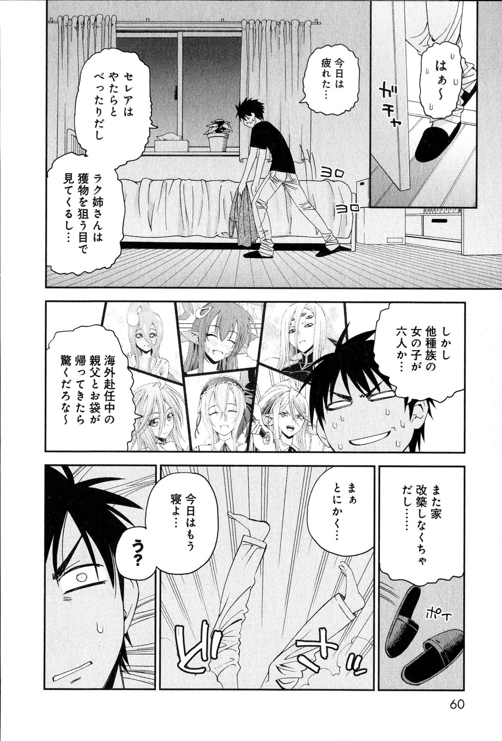 MONSTER MUSUME NO IRU NICHIJOU - raw - Chapter 16 - https://jpdd.ccdd.to/JPDD/monstermusumenoirunichijou/125467/hcxeujz3f4j.jpg