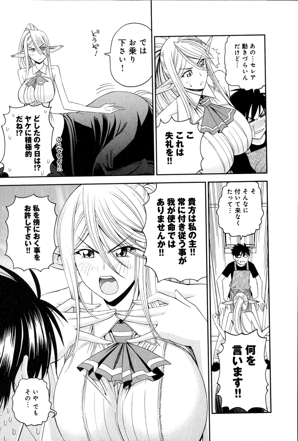MONSTER MUSUME NO IRU NICHIJOU - raw - Chapter 16 - https://jpdd.ccdd.to/JPDD/monstermusumenoirunichijou/125467/ofe1lrrgdjg.jpg