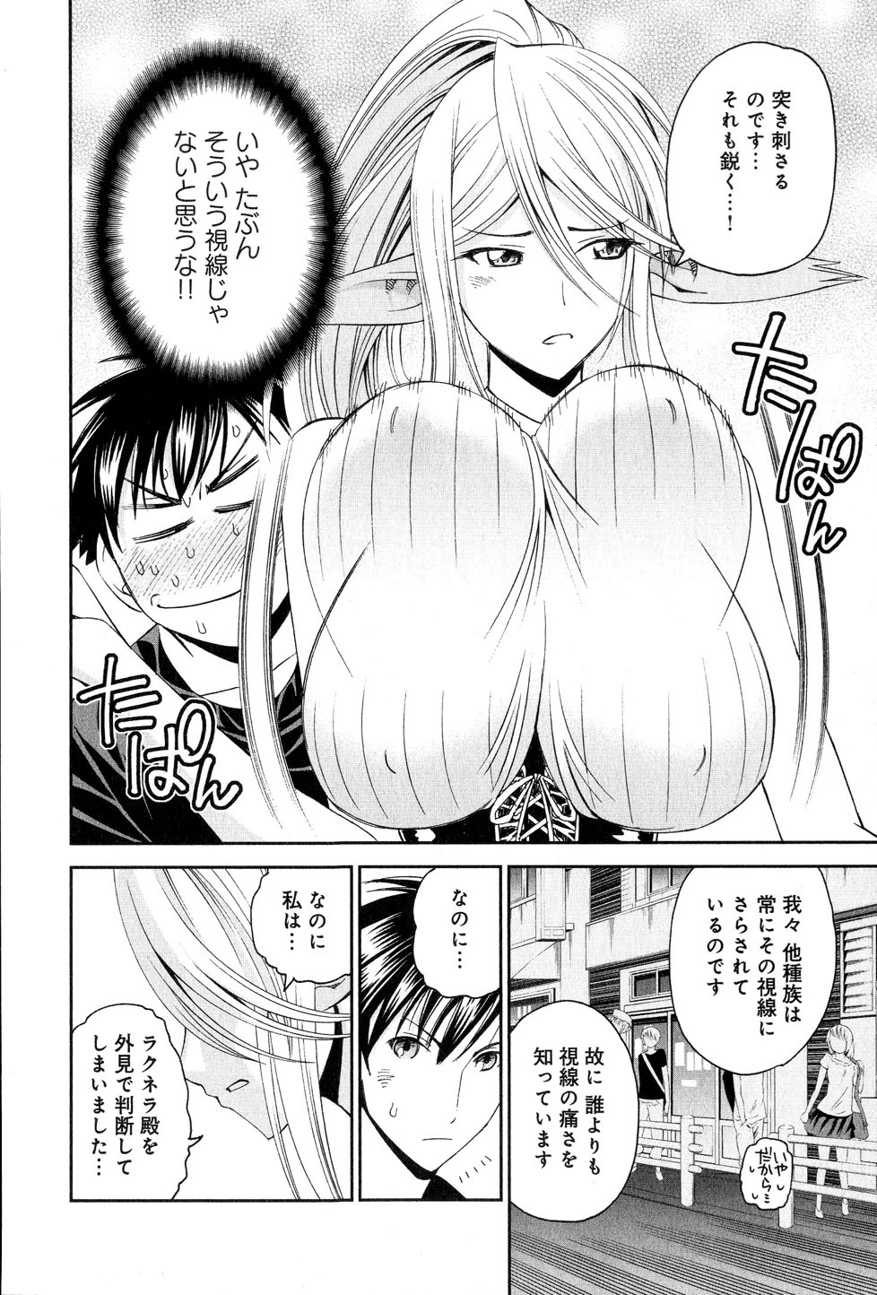 MONSTER MUSUME NO IRU NICHIJOU - raw - Chapter 16 - https://jpdd.ccdd.to/JPDD/monstermusumenoirunichijou/125467/rimmvji3nt1.jpg