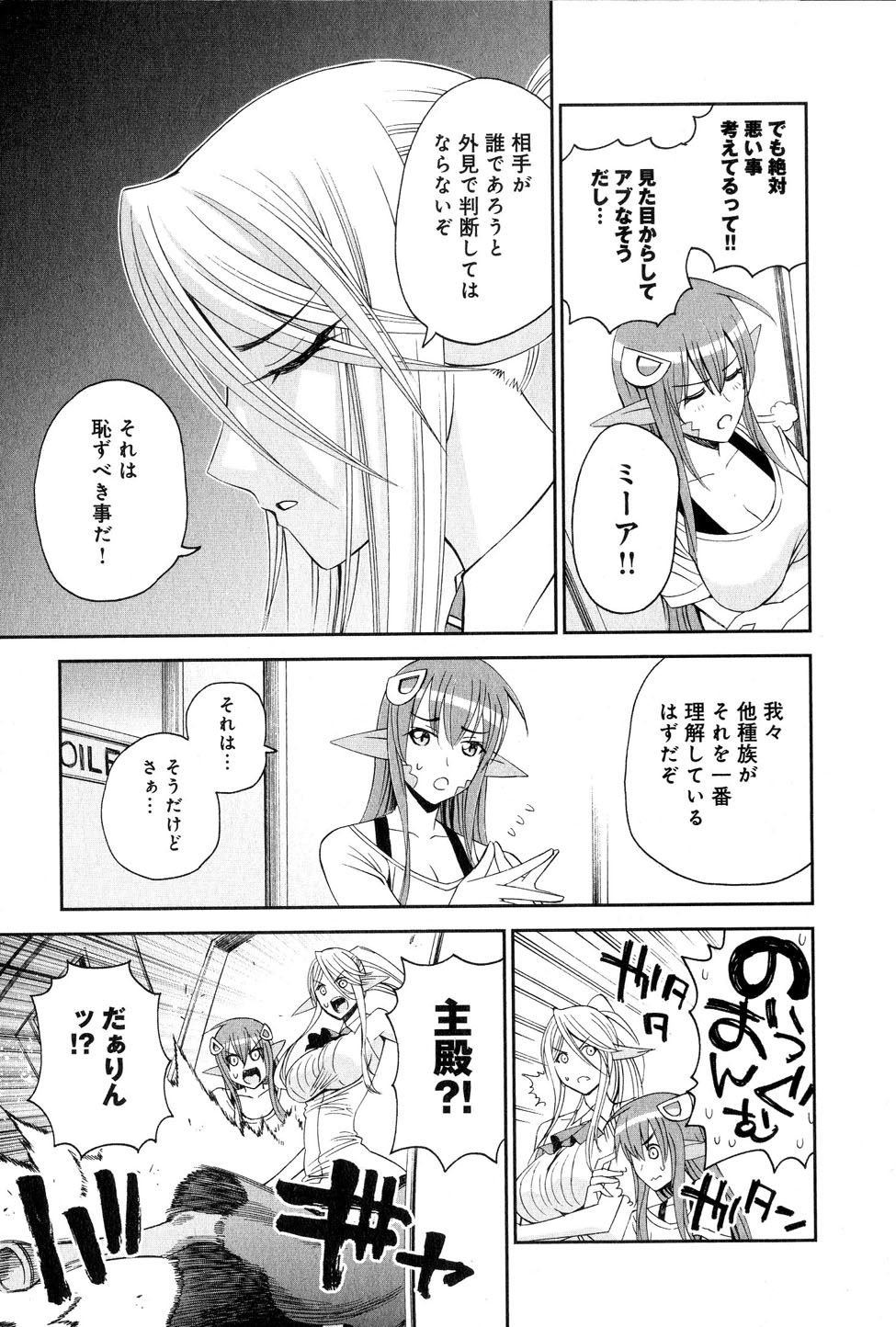 MONSTER MUSUME NO IRU NICHIJOU - raw - Chapter 16 - https://jpdd.ccdd.to/JPDD/monstermusumenoirunichijou/125467/zyvj2lvpwxh.jpg