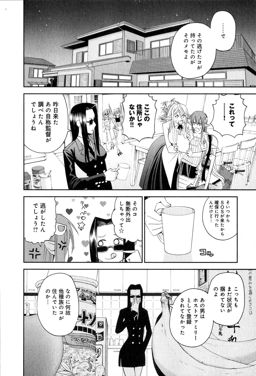 MONSTER MUSUME NO IRU NICHIJOU - raw - Chapter 15 - https://jpdd.ccdd.to/JPDD/monstermusumenoirunichijou/125468/51jrs0djkzv.jpg