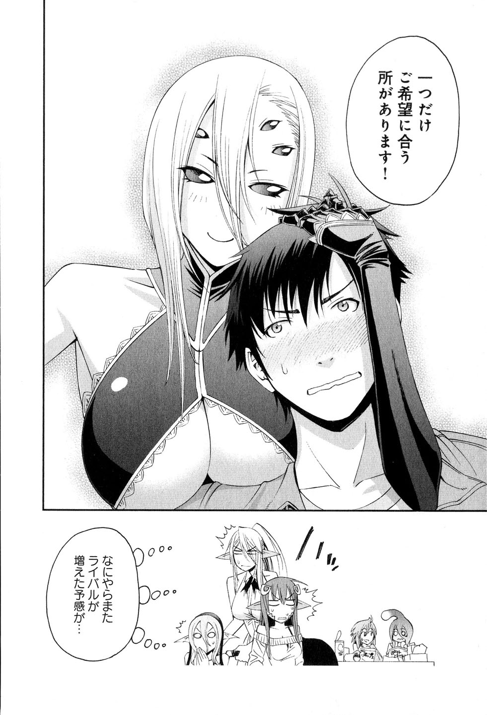 MONSTER MUSUME NO IRU NICHIJOU - raw - Chapter 15 - https://jpdd.ccdd.to/JPDD/monstermusumenoirunichijou/125468/alnxfl032ro.jpg
