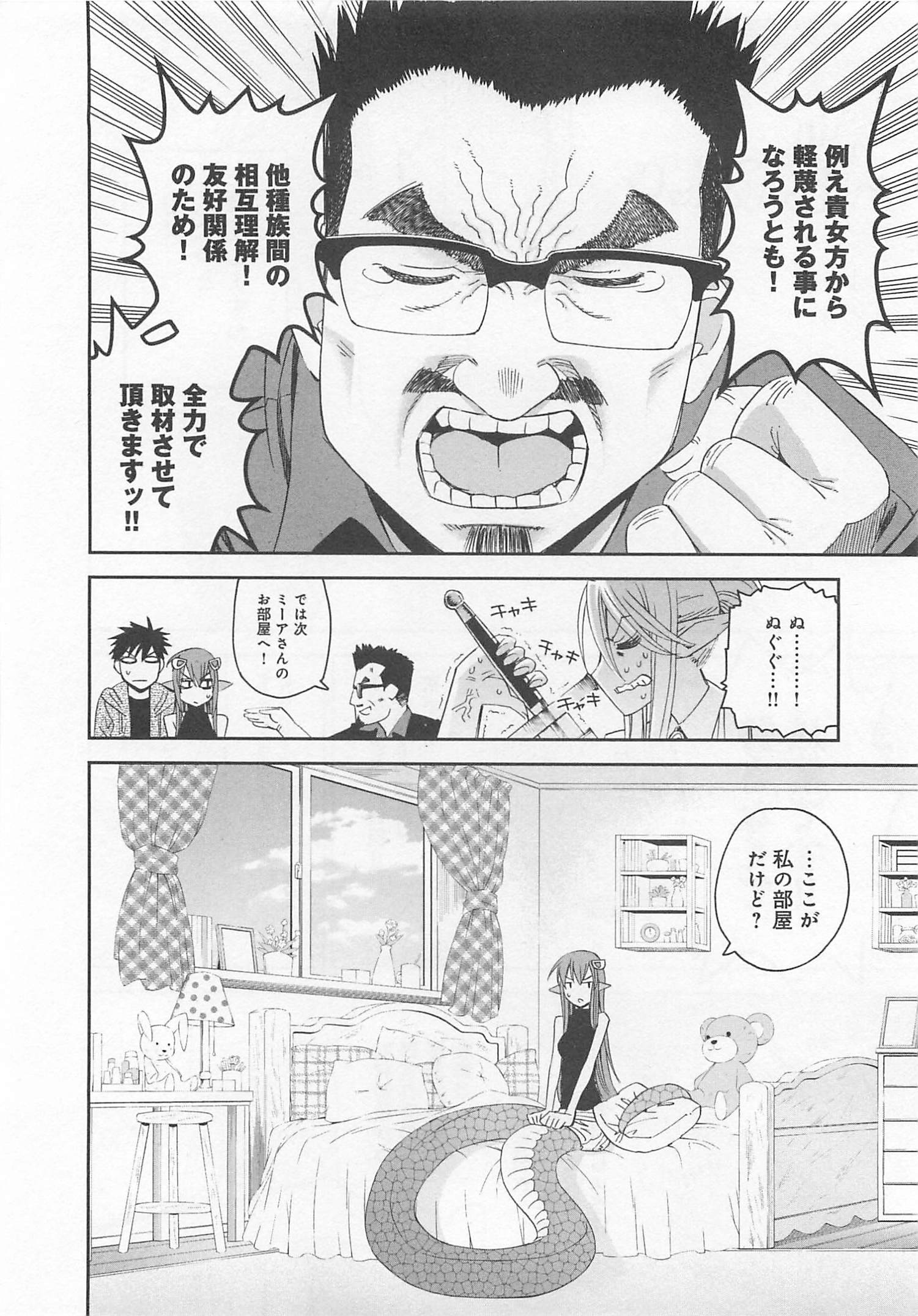 MONSTER MUSUME NO IRU NICHIJOU - raw - Chapter 14 - https://jpdd.ccdd.to/JPDD/monstermusumenoirunichijou/125469/23wnazcwgl0.jpg