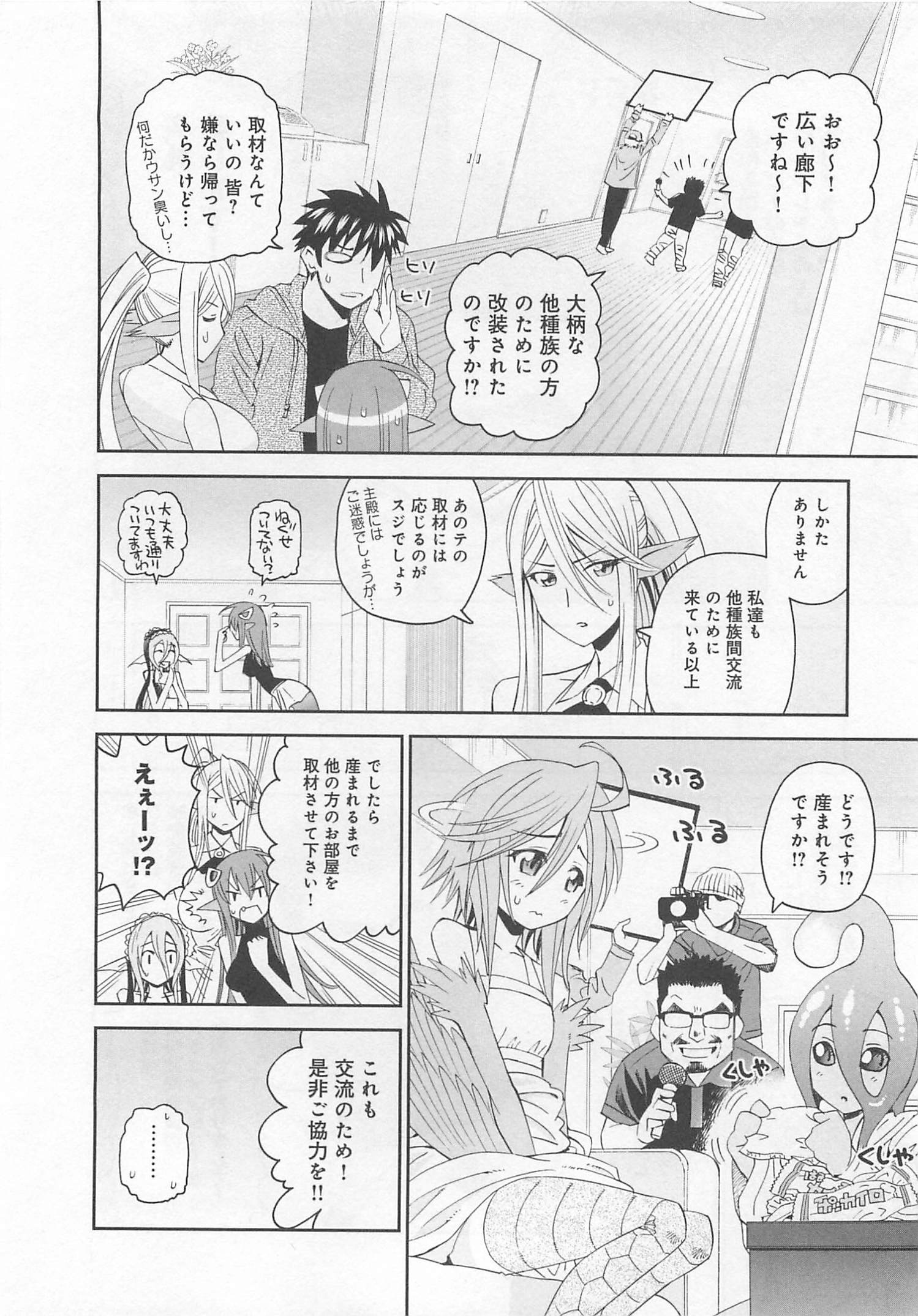 MONSTER MUSUME NO IRU NICHIJOU - raw - Chapter 14 - https://jpdd.ccdd.to/JPDD/monstermusumenoirunichijou/125469/bsrkz50bl1i.jpg