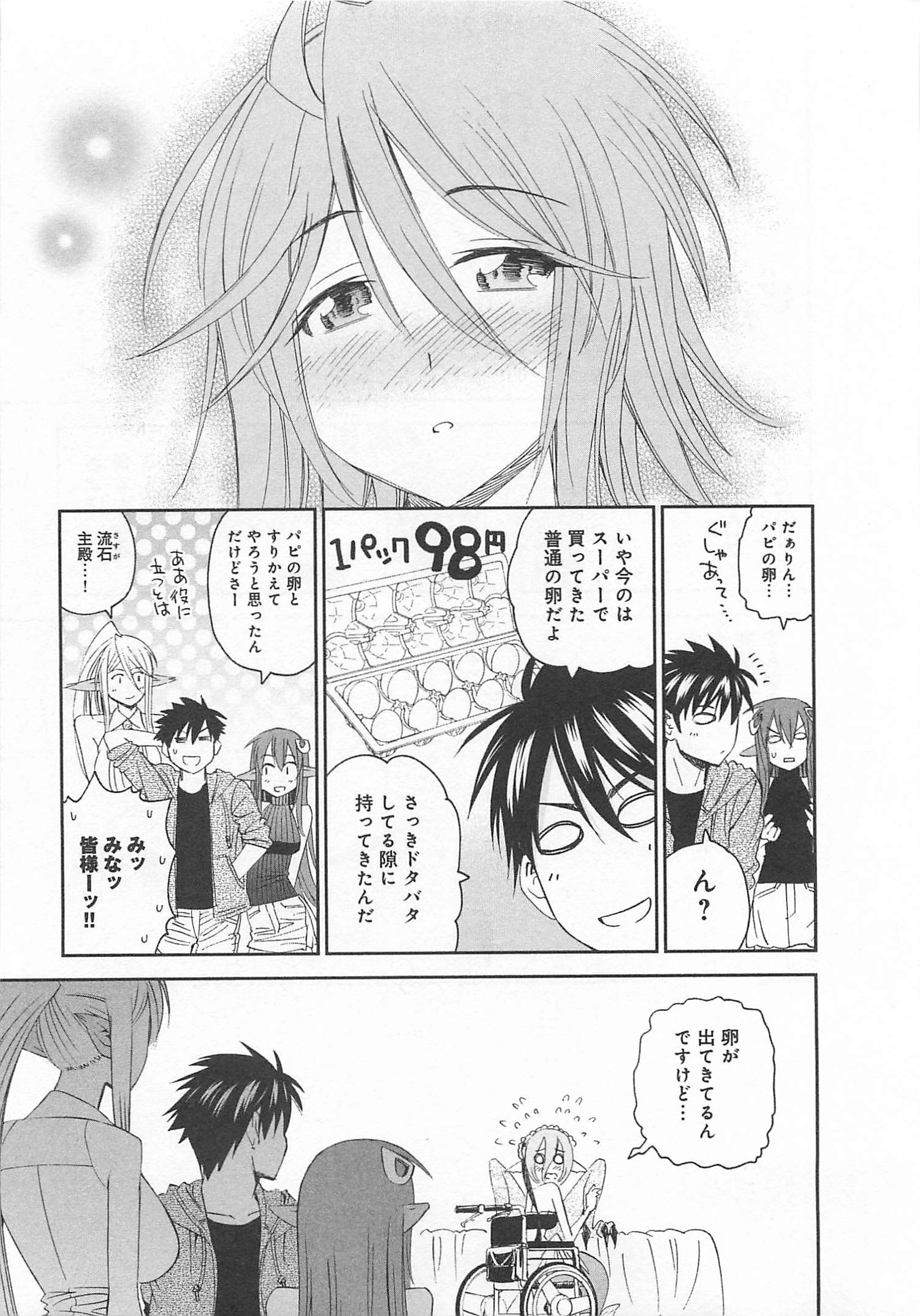 MONSTER MUSUME NO IRU NICHIJOU - raw - Chapter 14 - https://jpdd.ccdd.to/JPDD/monstermusumenoirunichijou/125469/esehg2t5hfl.jpg