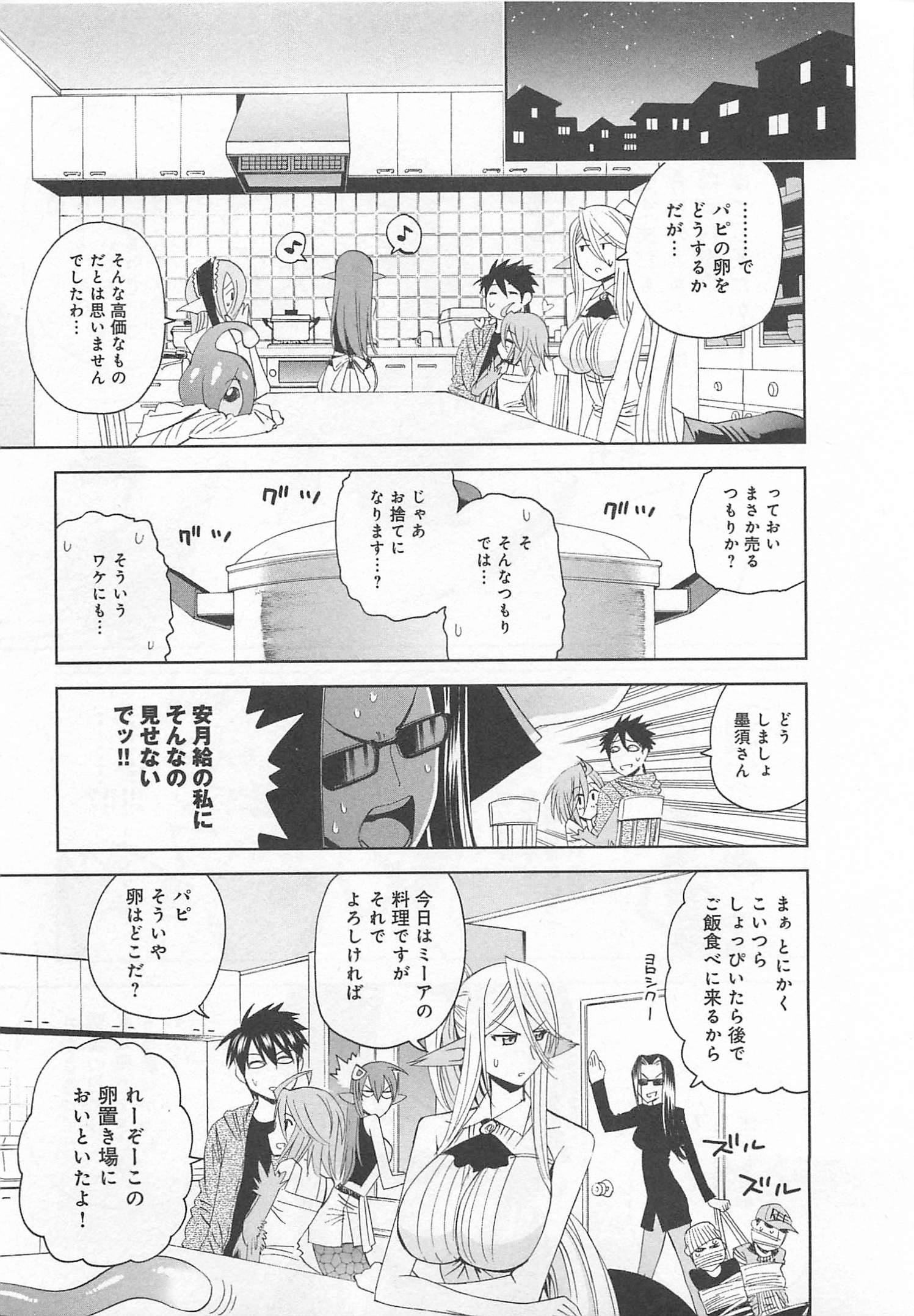 MONSTER MUSUME NO IRU NICHIJOU - raw - Chapter 14 - https://jpdd.ccdd.to/JPDD/monstermusumenoirunichijou/125469/forvpgrs40j.jpg