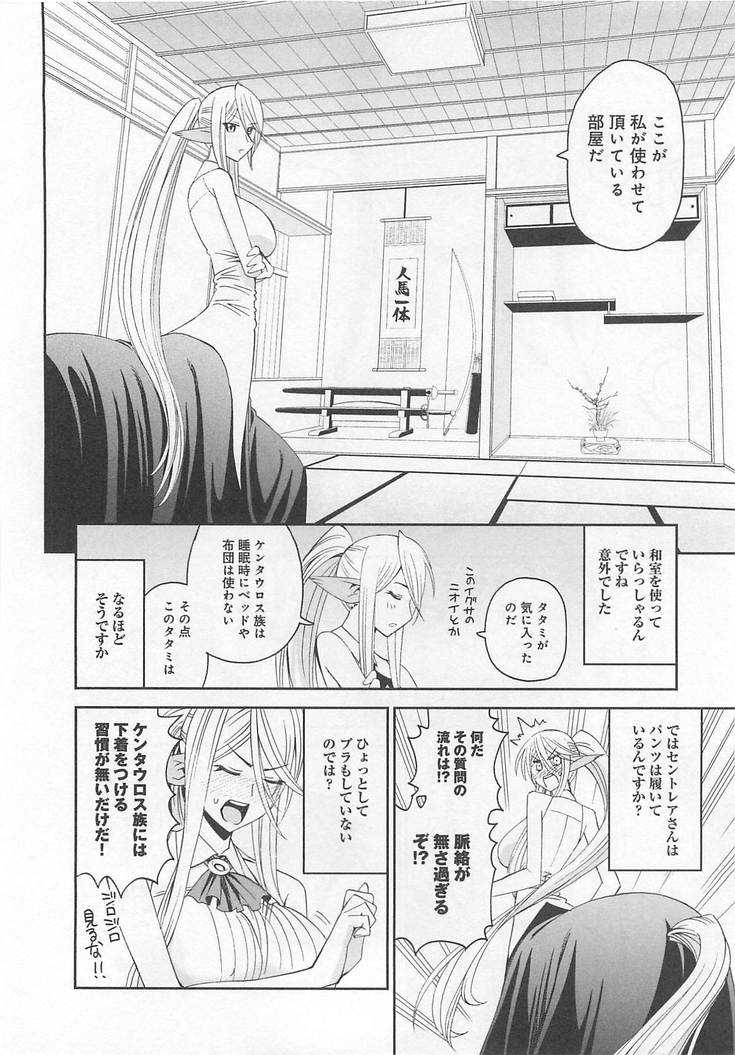 MONSTER MUSUME NO IRU NICHIJOU - raw - Chapter 14 - https://jpdd.ccdd.to/JPDD/monstermusumenoirunichijou/125469/sea3sltz2rt.jpg