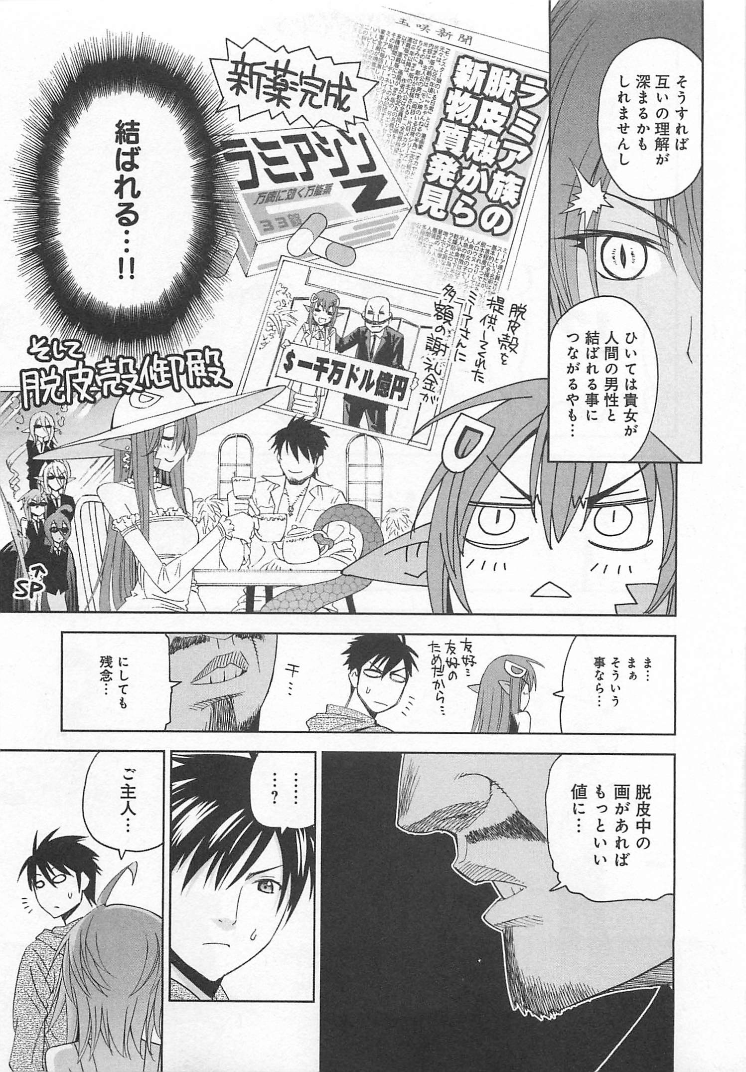 MONSTER MUSUME NO IRU NICHIJOU - raw - Chapter 14 - https://jpdd.ccdd.to/JPDD/monstermusumenoirunichijou/125469/z24aadx2vpl.jpg