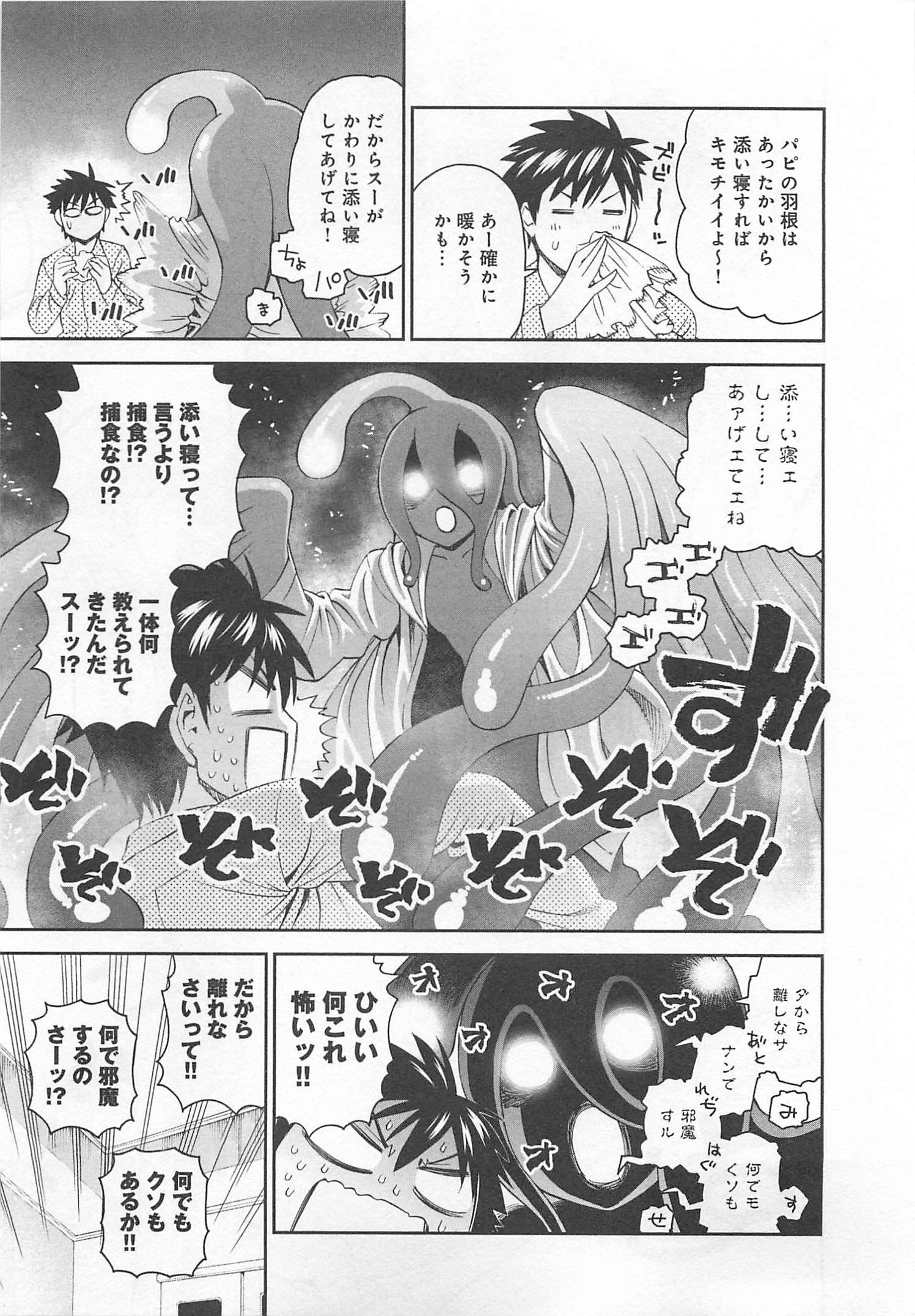 MONSTER MUSUME NO IRU NICHIJOU - raw - Chapter 13 - https://jpdd.ccdd.to/JPDD/monstermusumenoirunichijou/125470/adevtoudpqe.jpg