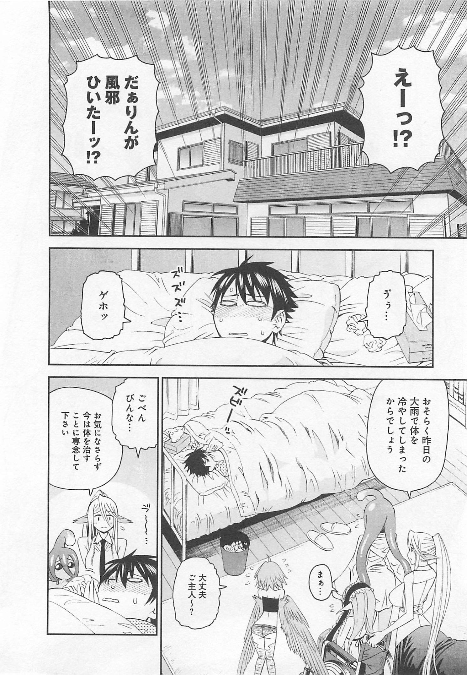 MONSTER MUSUME NO IRU NICHIJOU - raw - Chapter 13 - https://jpdd.ccdd.to/JPDD/monstermusumenoirunichijou/125470/me5wvkprllo.jpg