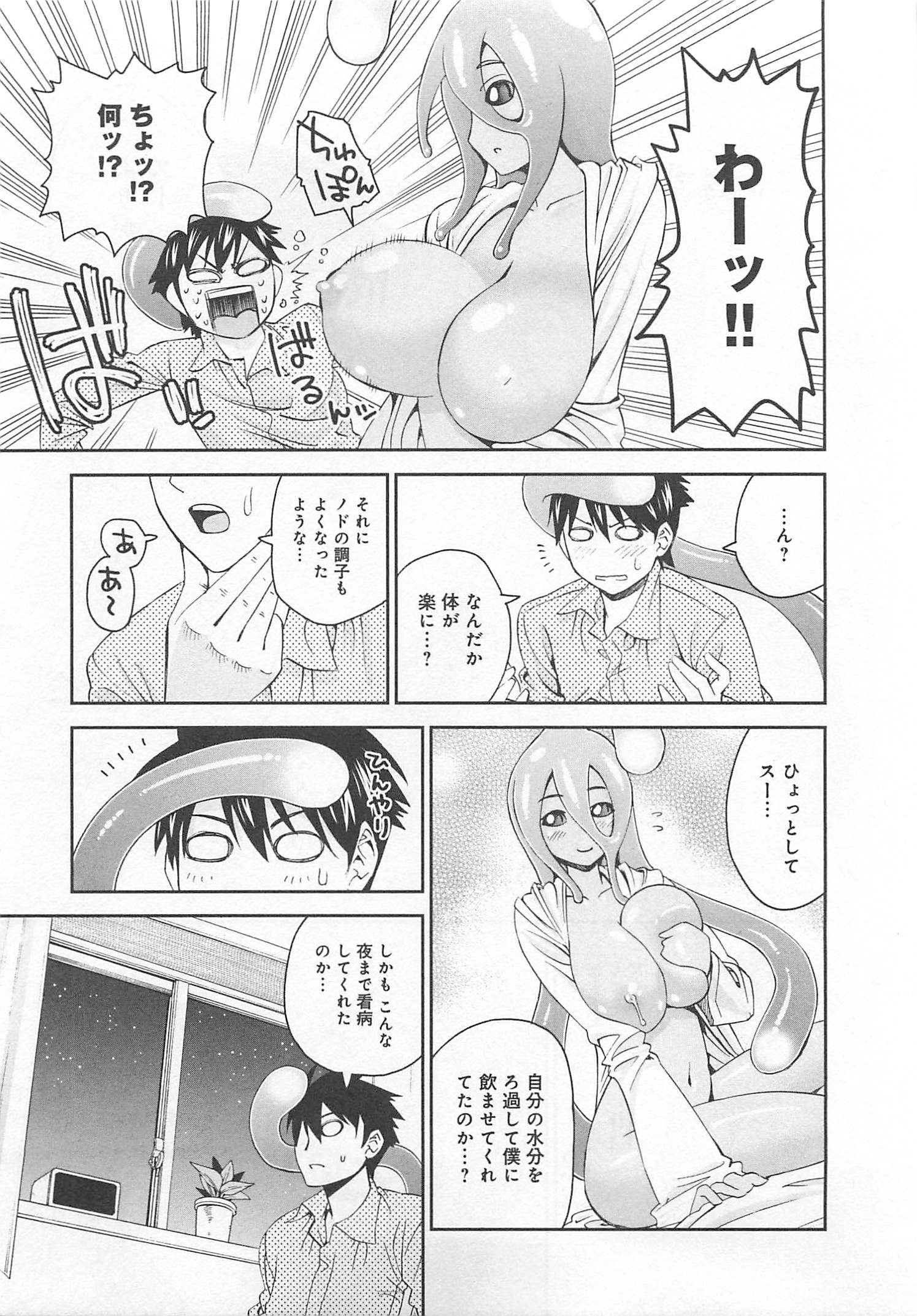 MONSTER MUSUME NO IRU NICHIJOU - raw - Chapter 13 - https://jpdd.ccdd.to/JPDD/monstermusumenoirunichijou/125470/n4dnmbgqh3l.jpg