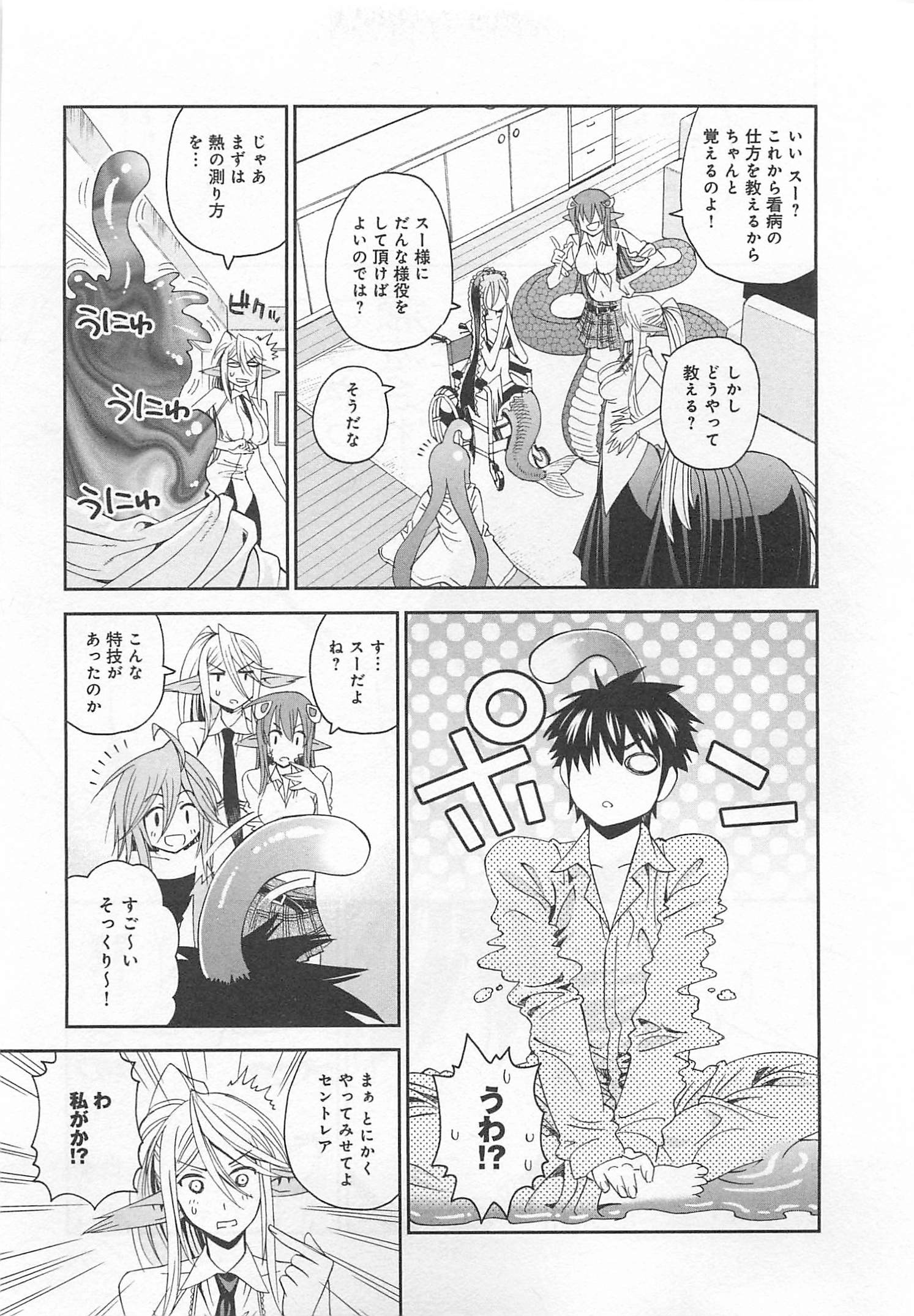 MONSTER MUSUME NO IRU NICHIJOU - raw - Chapter 13 - https://jpdd.ccdd.to/JPDD/monstermusumenoirunichijou/125470/pfyescppdss.jpg