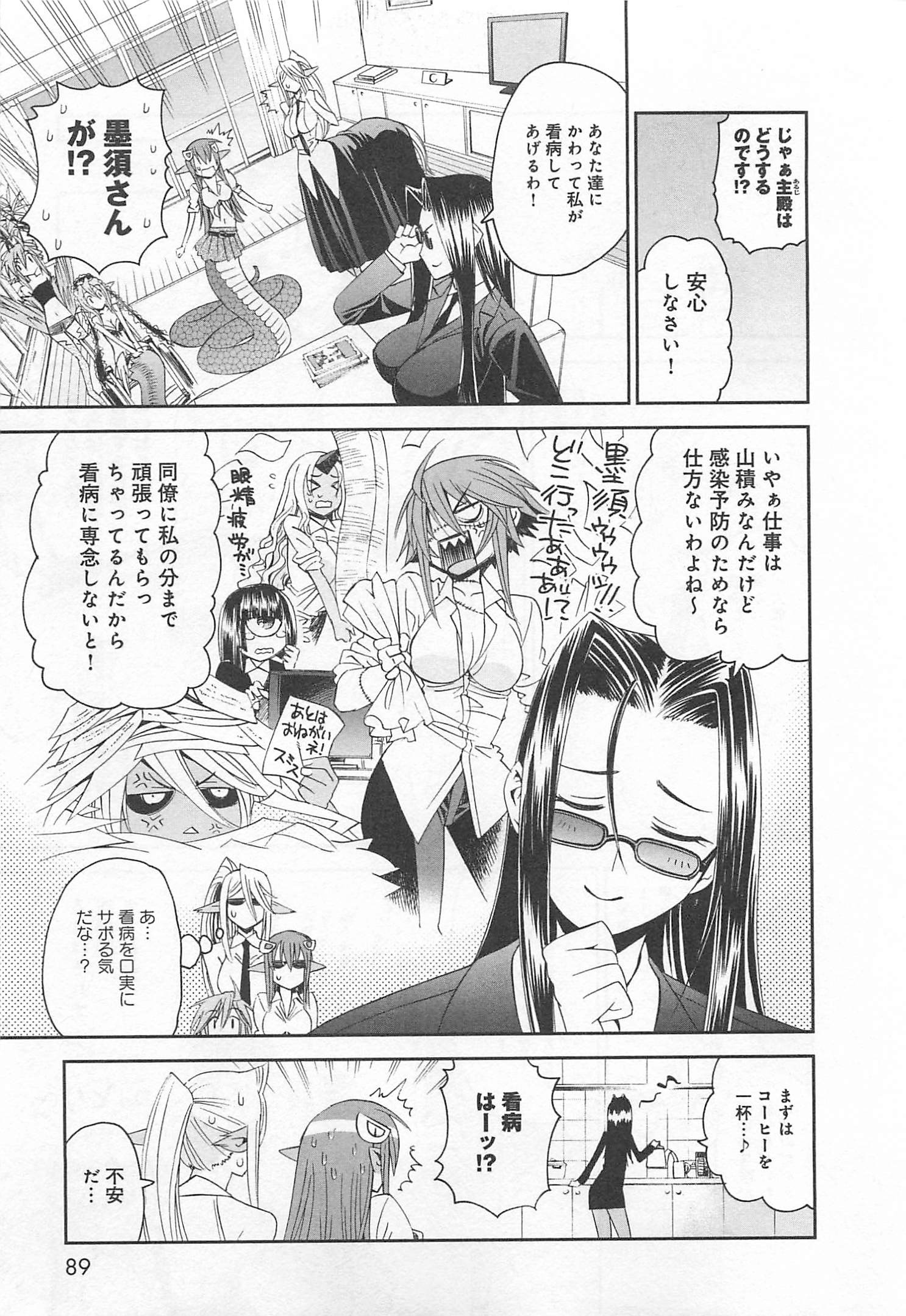 MONSTER MUSUME NO IRU NICHIJOU - raw - Chapter 13 - https://jpdd.ccdd.to/JPDD/monstermusumenoirunichijou/125470/piecyuzlxre.jpg