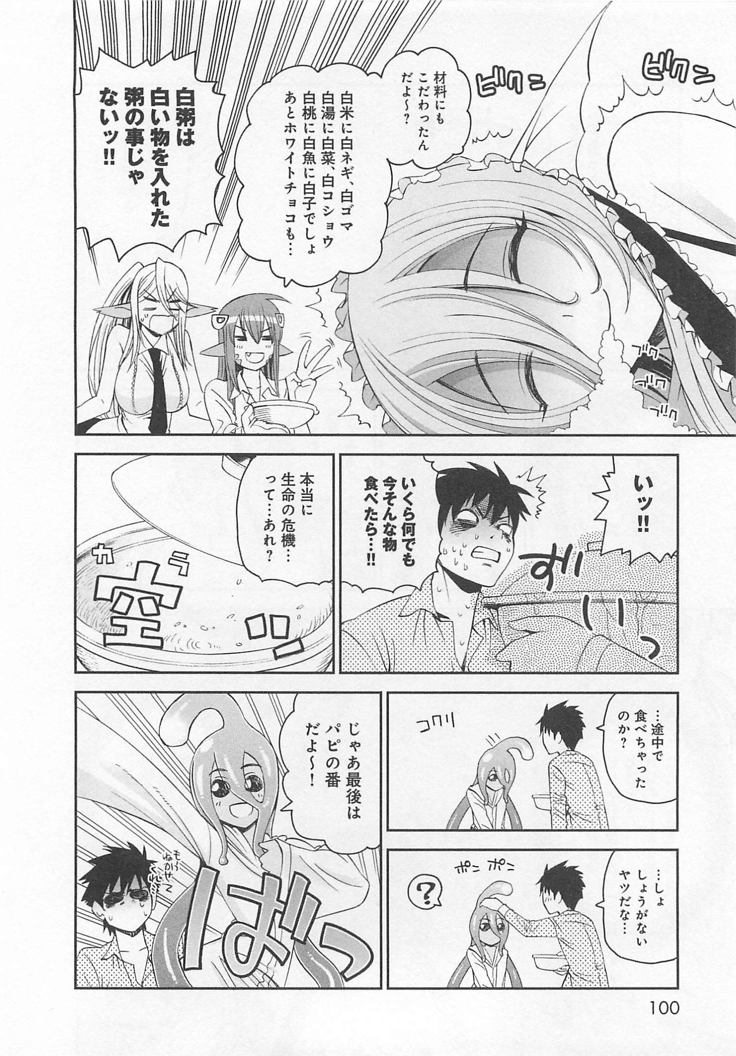 MONSTER MUSUME NO IRU NICHIJOU - raw - Chapter 13 - https://jpdd.ccdd.to/JPDD/monstermusumenoirunichijou/125470/w2npdu5qe2m.jpg