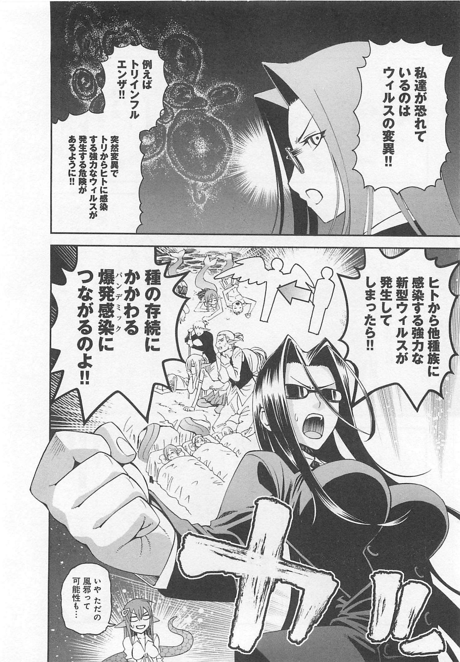 MONSTER MUSUME NO IRU NICHIJOU - raw - Chapter 13 - https://jpdd.ccdd.to/JPDD/monstermusumenoirunichijou/125470/xfflrr3rs3h.jpg