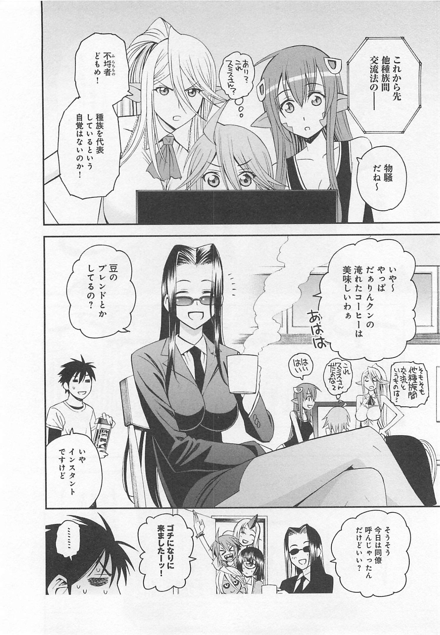 MONSTER MUSUME NO IRU NICHIJOU - raw - Chapter 12 - https://jpdd.ccdd.to/JPDD/monstermusumenoirunichijou/125471/u1rjs0ads4m.jpg