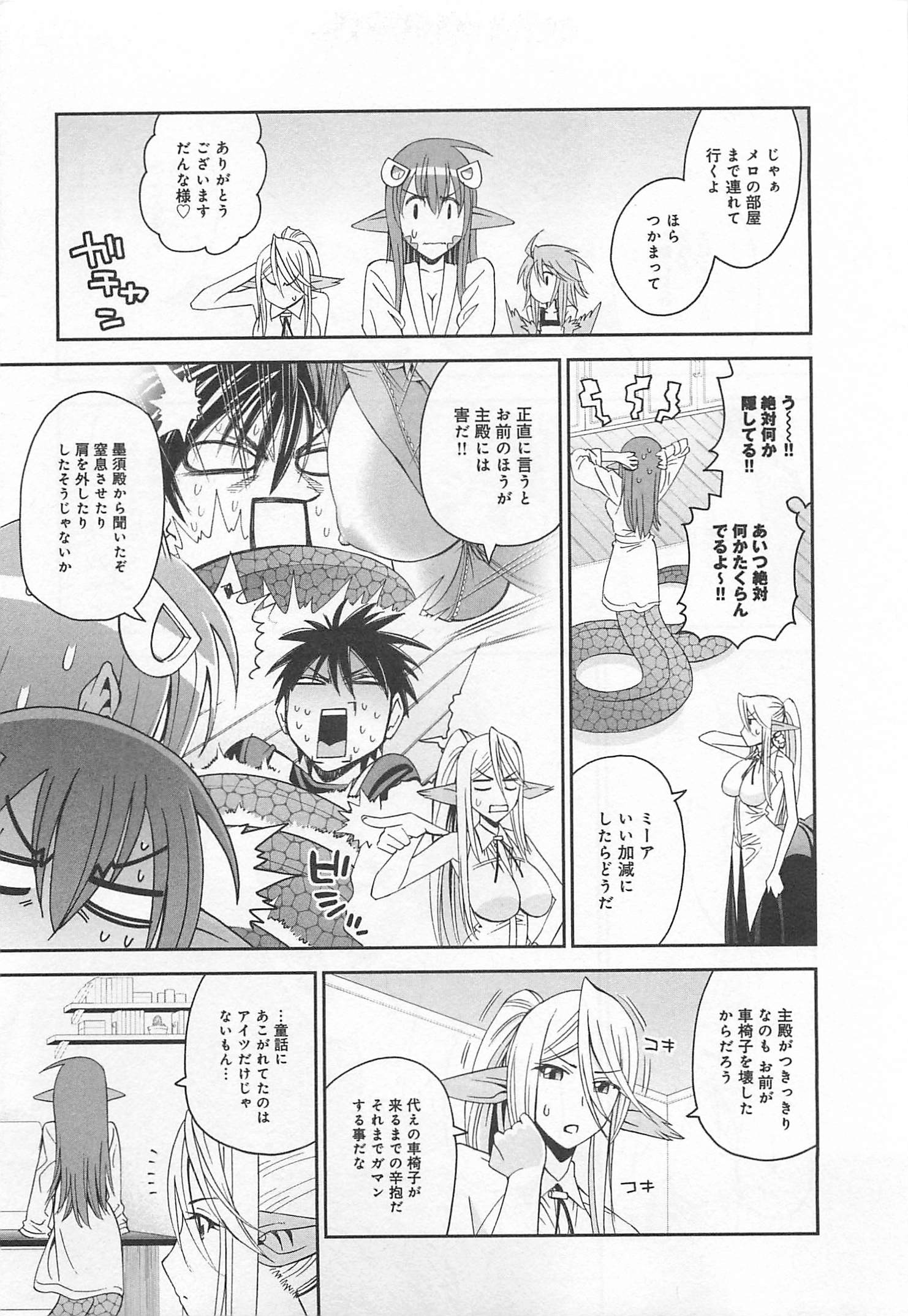 MONSTER MUSUME NO IRU NICHIJOU - raw - Chapter 11 - https://jpdd.ccdd.to/JPDD/monstermusumenoirunichijou/125472/40wbh3nvrnt.jpg