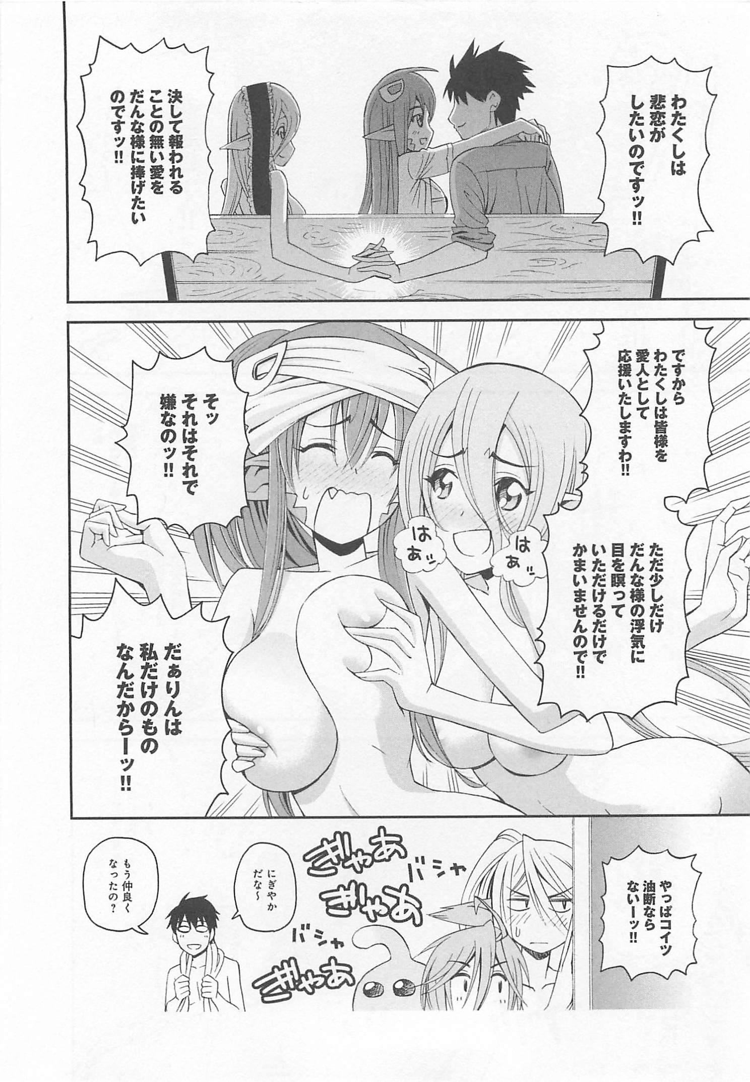 MONSTER MUSUME NO IRU NICHIJOU - raw - Chapter 11 - https://jpdd.ccdd.to/JPDD/monstermusumenoirunichijou/125472/5ks0s2dda4l.jpg