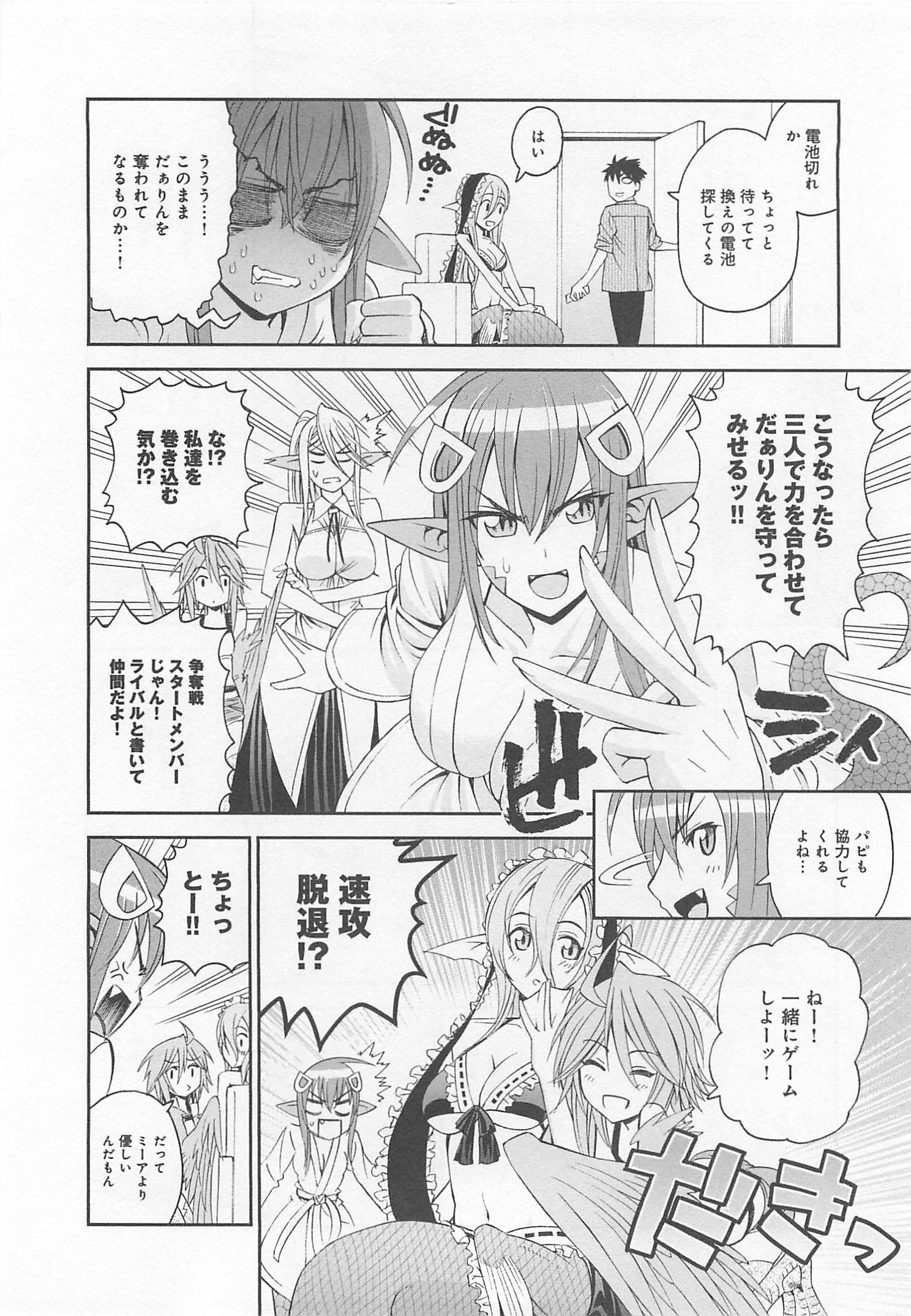 MONSTER MUSUME NO IRU NICHIJOU - raw - Chapter 11 - https://jpdd.ccdd.to/JPDD/monstermusumenoirunichijou/125472/h4lcw0qkc54.jpg