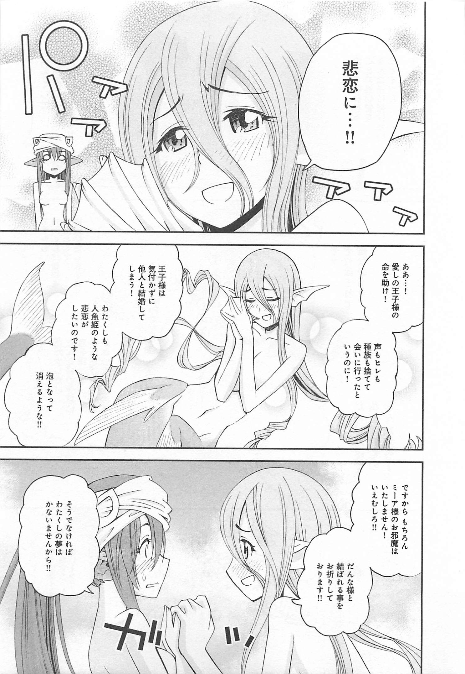 MONSTER MUSUME NO IRU NICHIJOU - raw - Chapter 11 - https://jpdd.ccdd.to/JPDD/monstermusumenoirunichijou/125472/oz13vhbf4tk.jpg