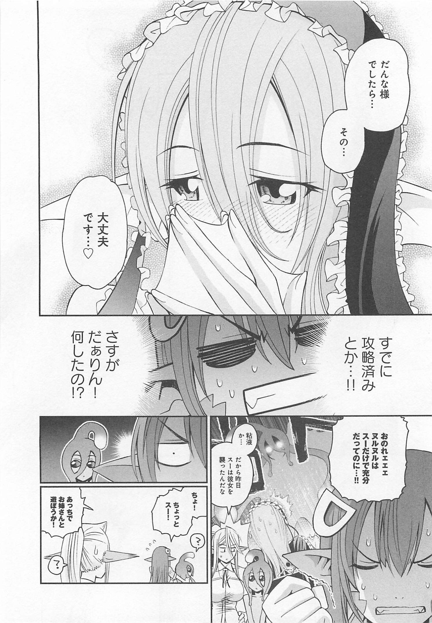 MONSTER MUSUME NO IRU NICHIJOU - raw - Chapter 11 - https://jpdd.ccdd.to/JPDD/monstermusumenoirunichijou/125472/qc3whlufr20.jpg