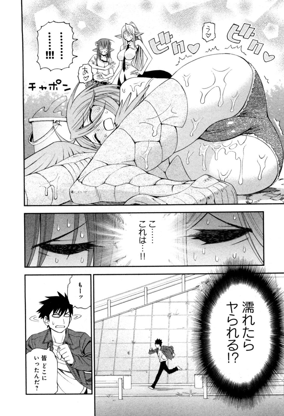 MONSTER MUSUME NO IRU NICHIJOU - raw - Chapter 10 - https://jpdd.ccdd.to/JPDD/monstermusumenoirunichijou/125473/4wbvge4k1k0.jpg