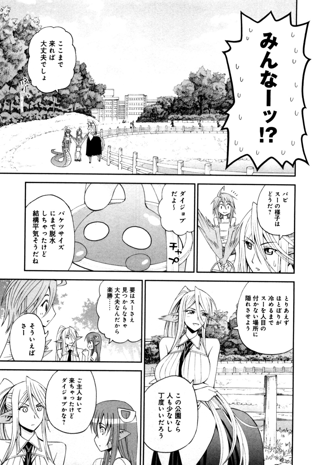 MONSTER MUSUME NO IRU NICHIJOU - raw - Chapter 10 - https://jpdd.ccdd.to/JPDD/monstermusumenoirunichijou/125473/ampxvcfplt1.jpg