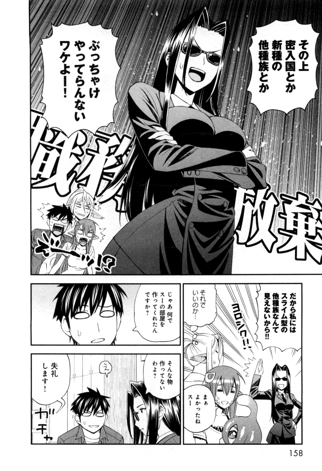 MONSTER MUSUME NO IRU NICHIJOU - raw - Chapter 10 - https://jpdd.ccdd.to/JPDD/monstermusumenoirunichijou/125473/s1pjlmu2jaq.jpg