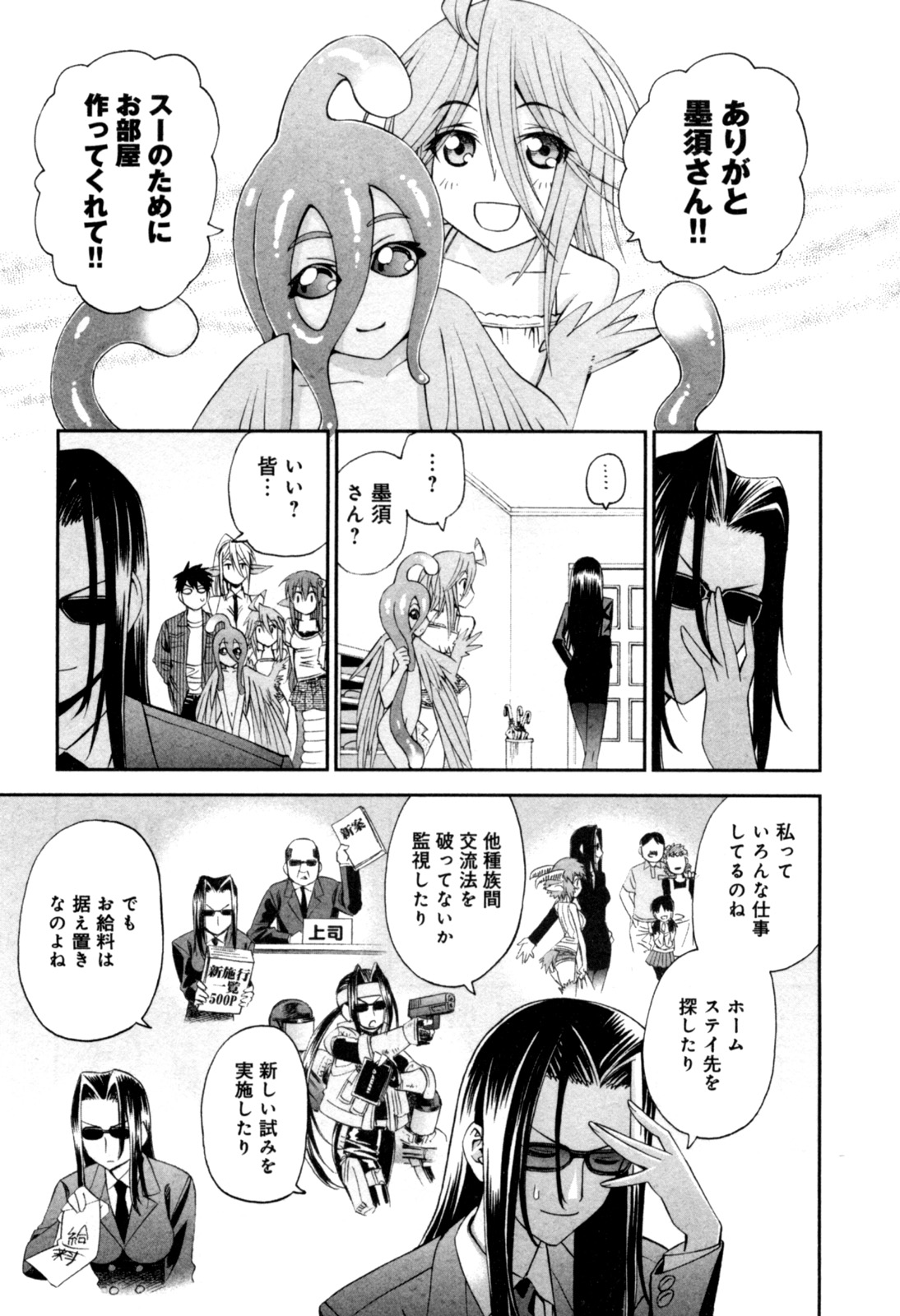 MONSTER MUSUME NO IRU NICHIJOU - raw - Chapter 10 - https://jpdd.ccdd.to/JPDD/monstermusumenoirunichijou/125473/uicvjtywksg.jpg